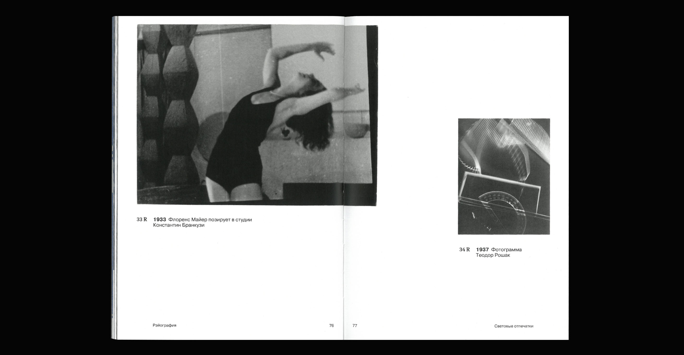 Light Prints // visual research // book design — Изображение №25 — Графика на Dprofile