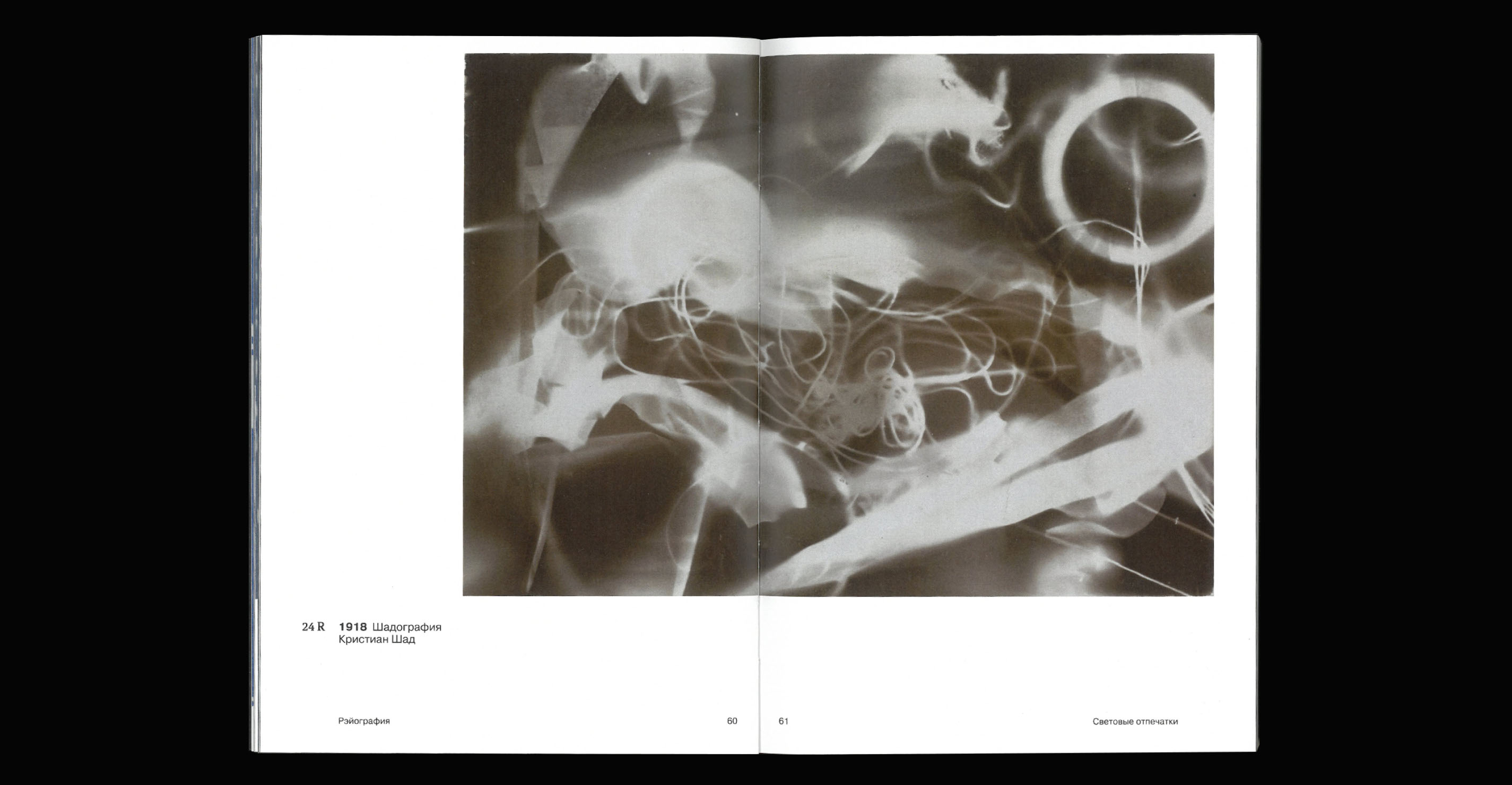 Light Prints // visual research // book design — Изображение №24 — Графика на Dprofile
