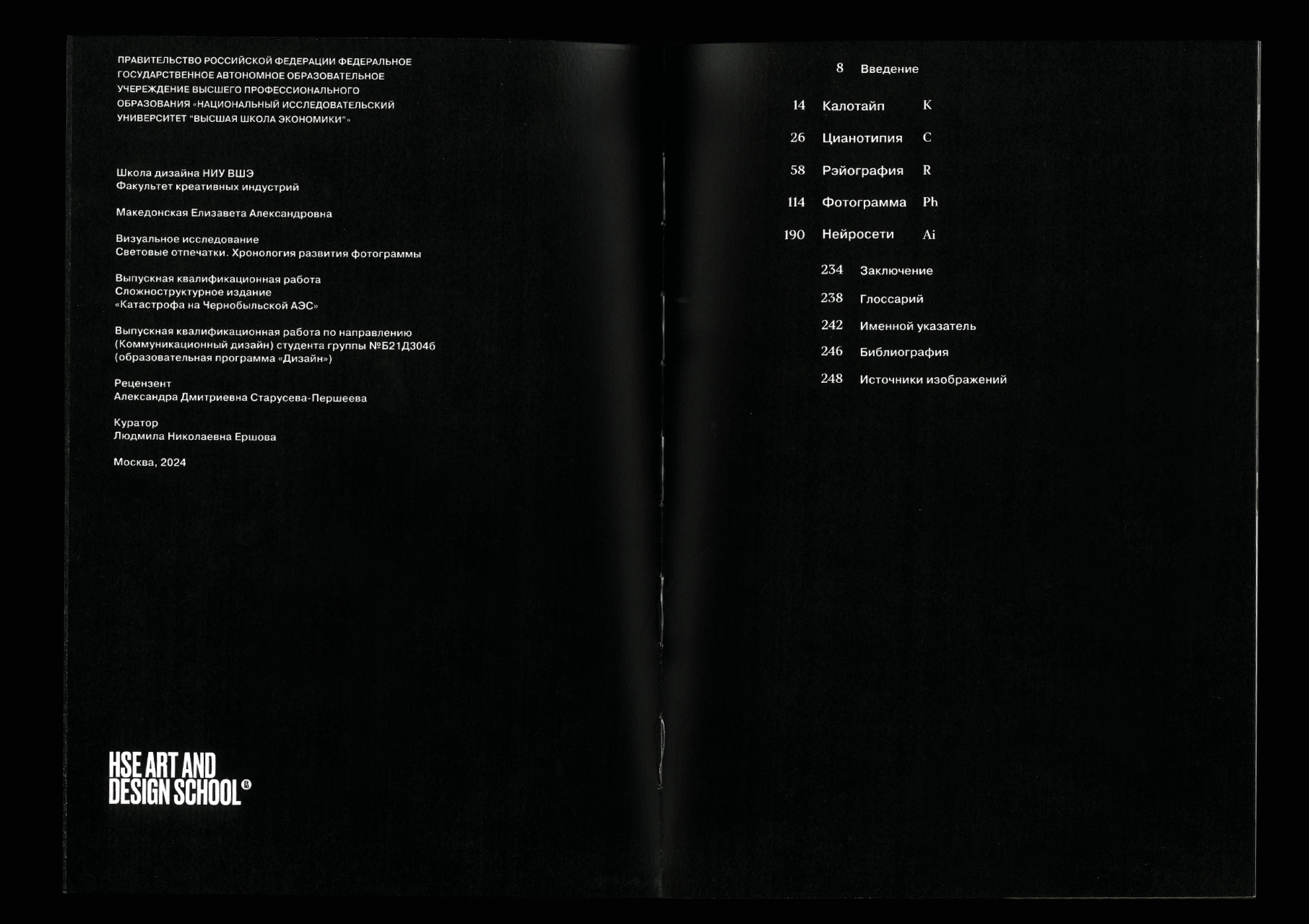 Light Prints // visual research // book design — Изображение №5 — Графика на Dprofile