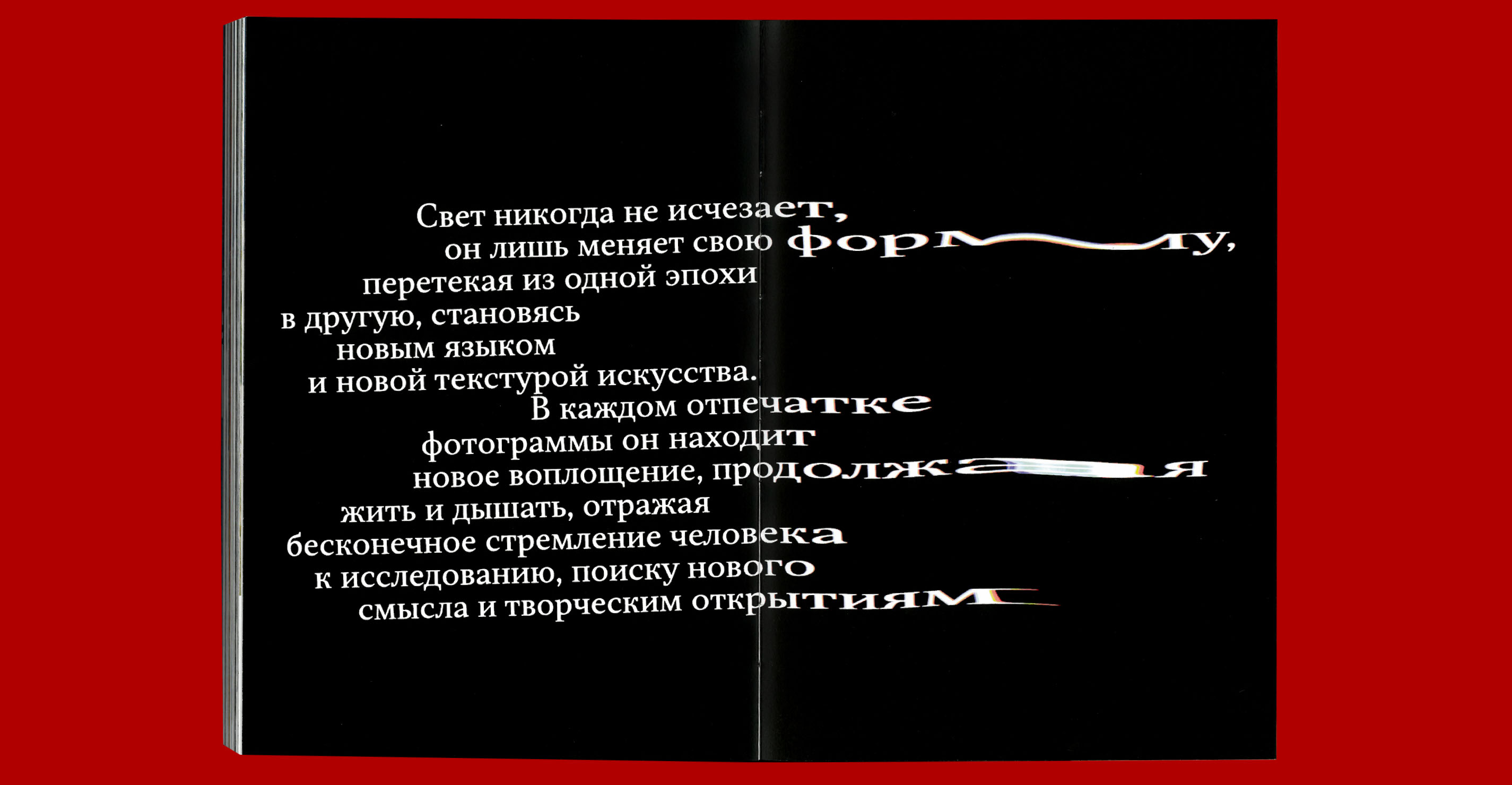 Light Prints // visual research // book design — Изображение №49 — Графика на Dprofile