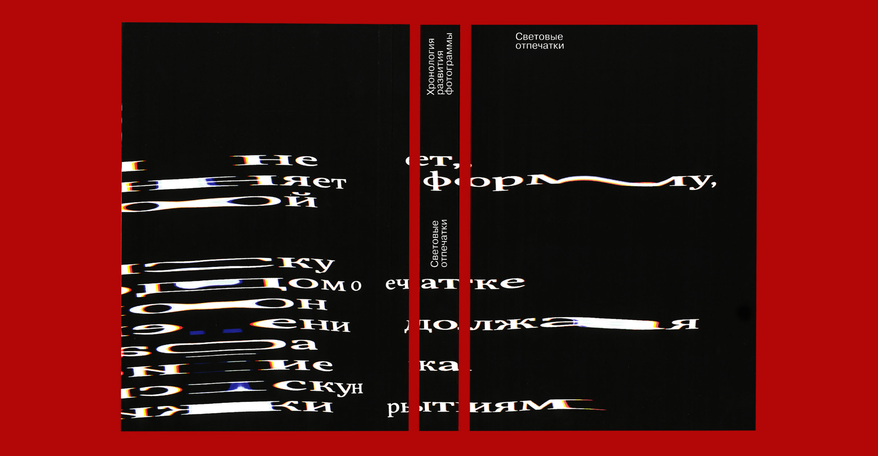 Light Prints // visual research // book design — Изображение №12 — Графика на Dprofile