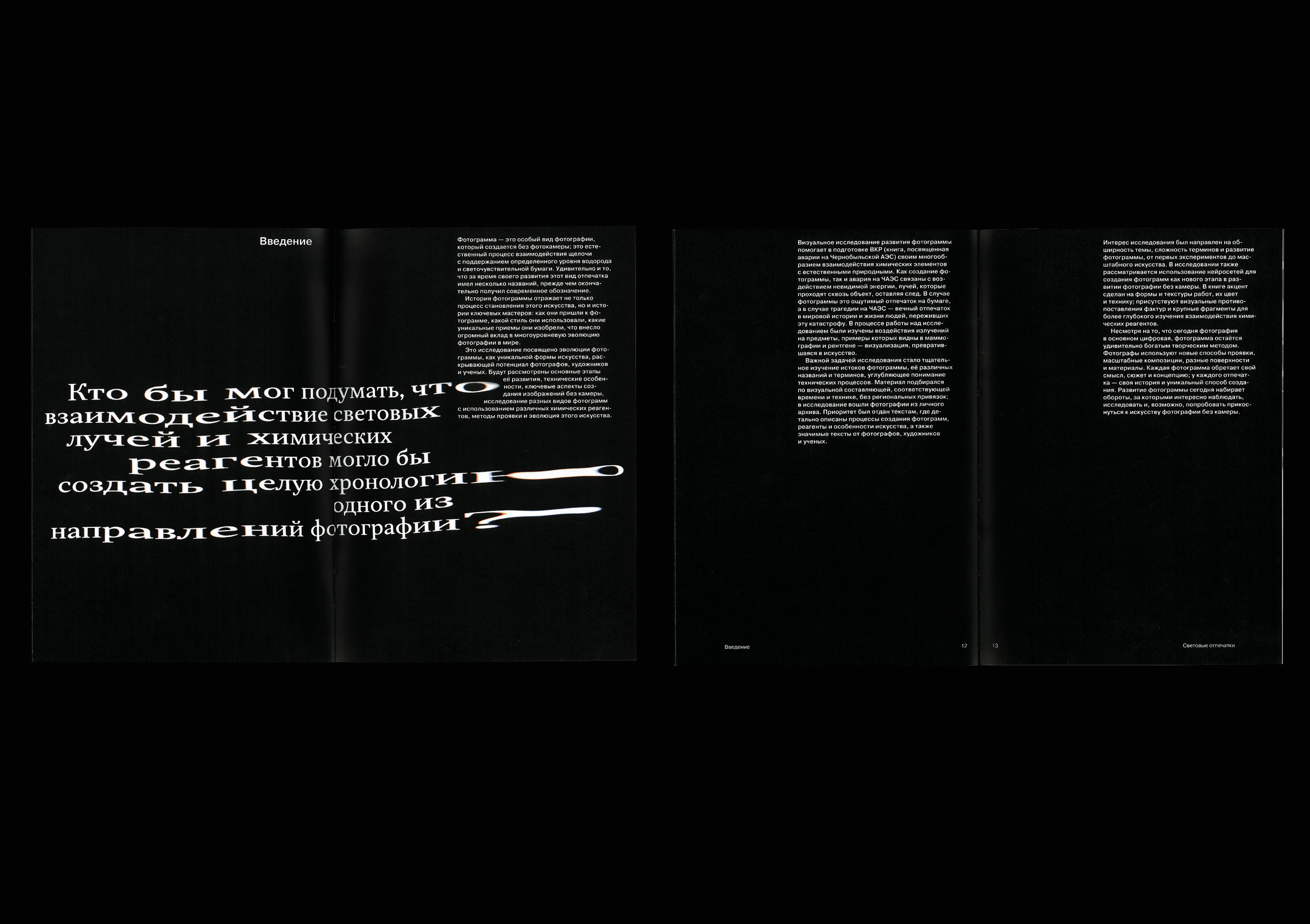 Light Prints // visual research // book design — Изображение №6 — Графика на Dprofile