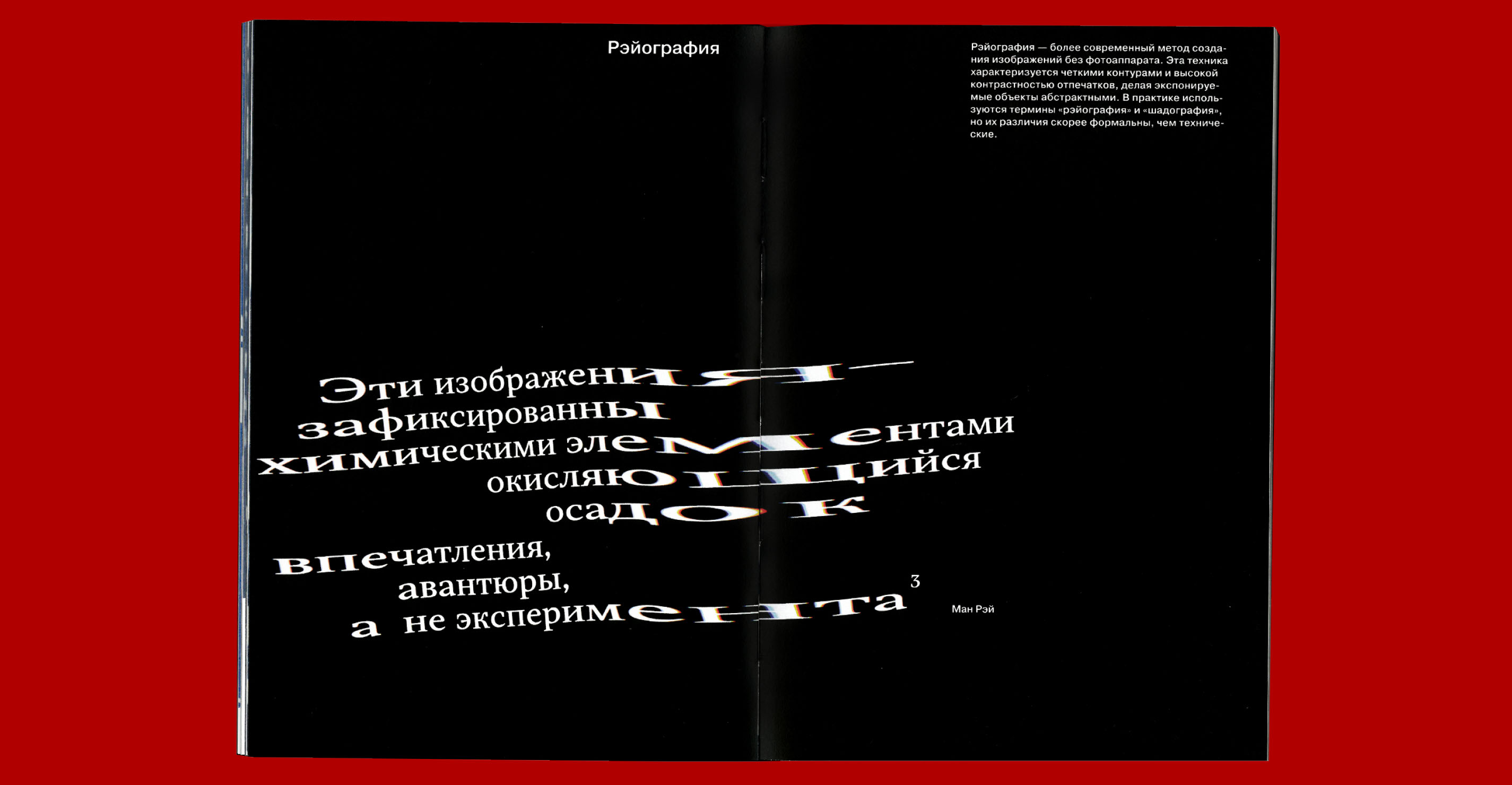 Light Prints // visual research // book design — Изображение №22 — Графика на Dprofile