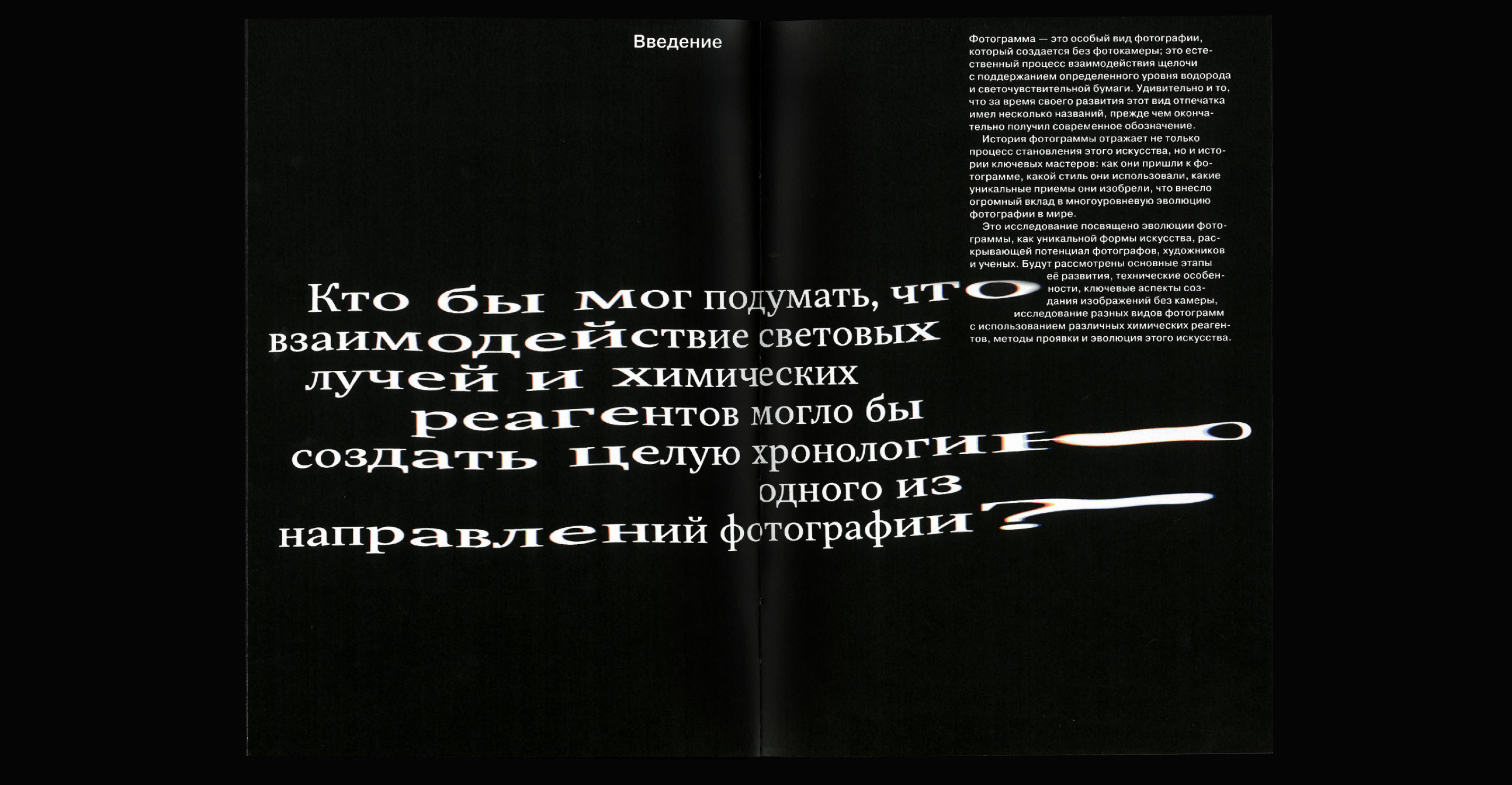 Light Prints // visual research // book design — Изображение №13 — Графика на Dprofile