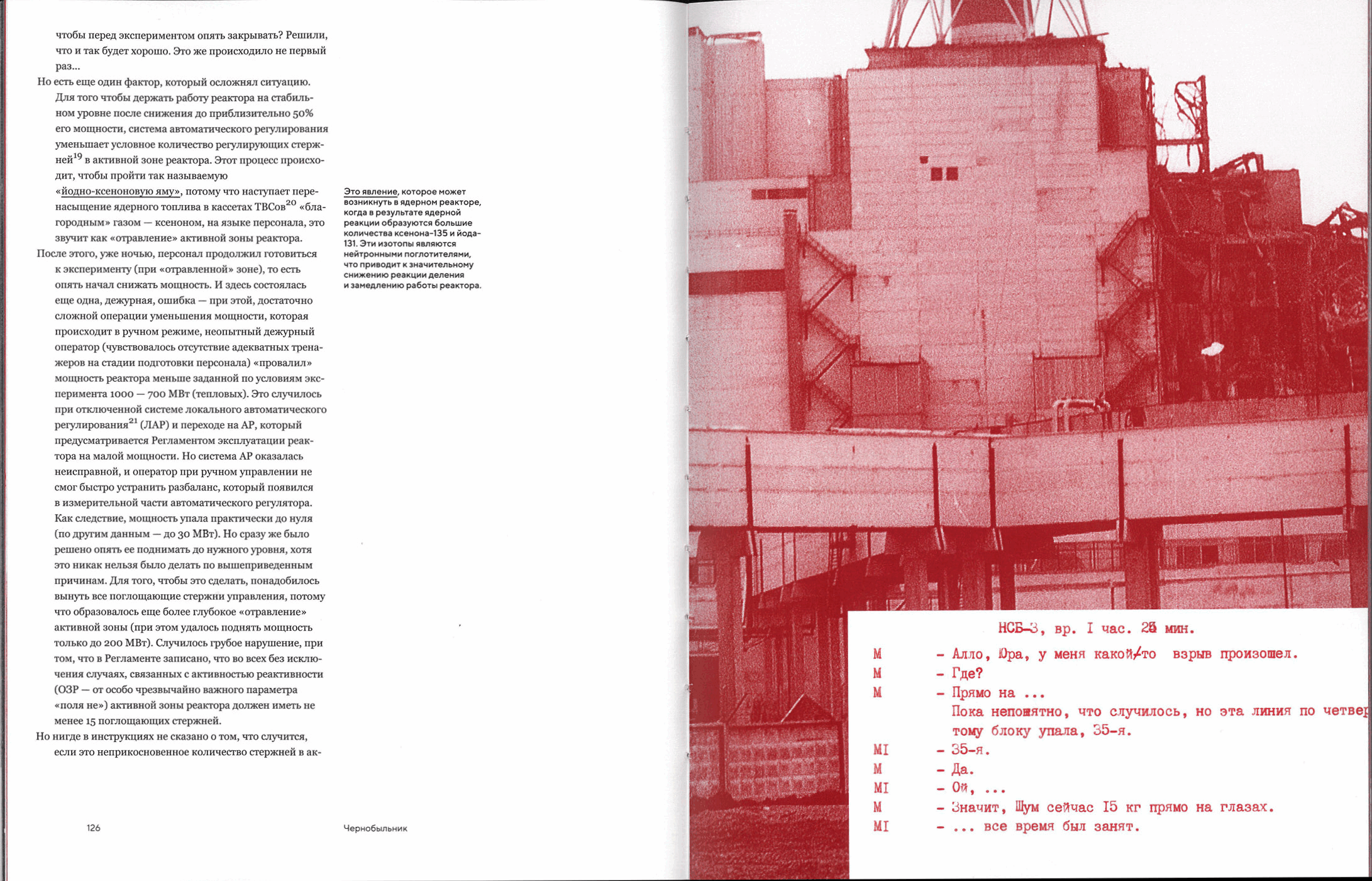 Чернобыльник: хронология чернобыльской аварии — Изображение №21 — Графика на Dprofile