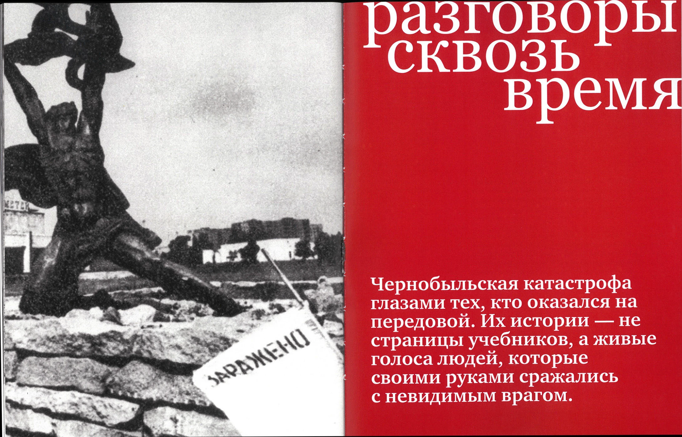 Чернобыльник: хронология чернобыльской аварии — Изображение №42 — Графика на Dprofile