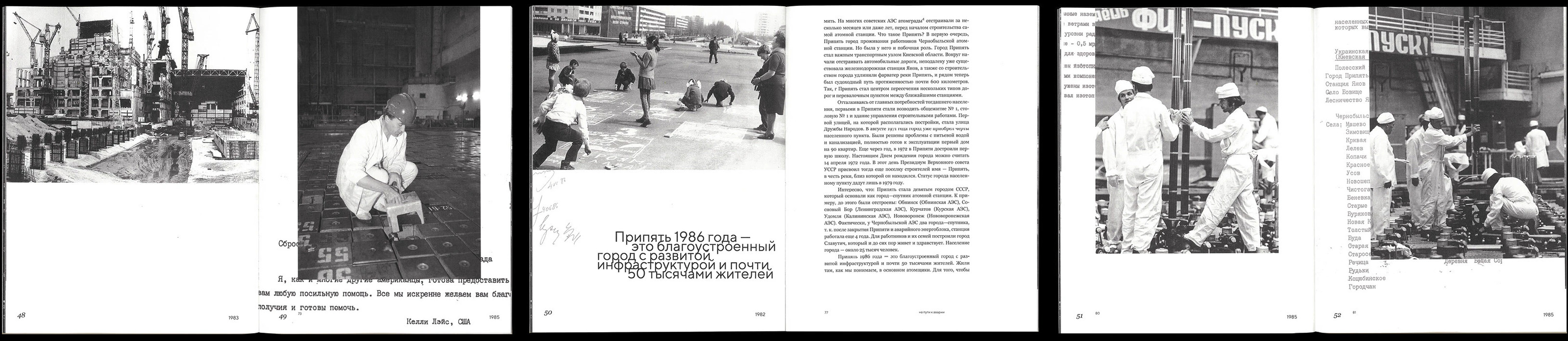 Чернобыльник: хронология чернобыльской аварии — Изображение №13 — Графика на Dprofile