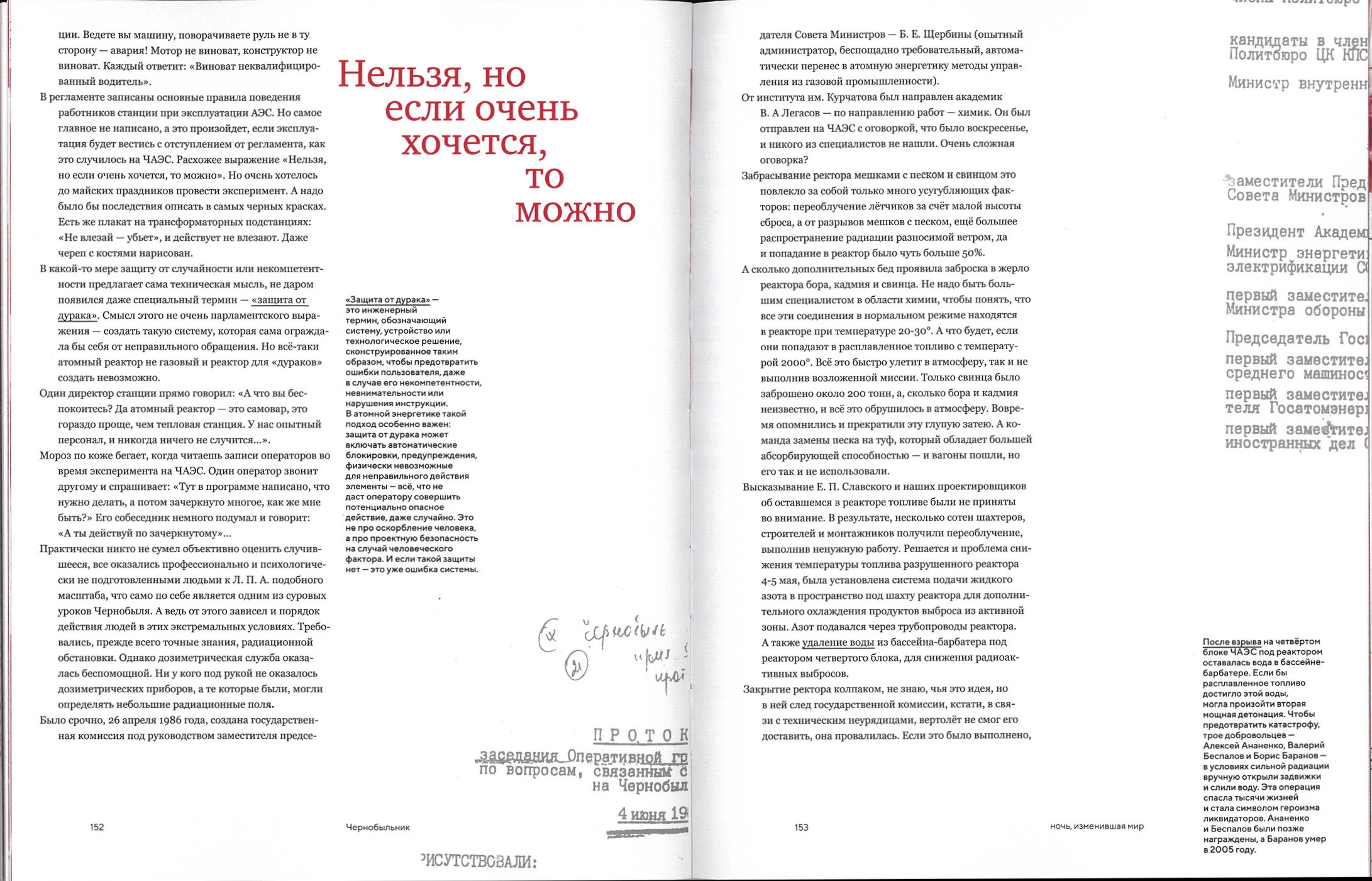 Чернобыльник: хронология чернобыльской аварии — Изображение №23 — Графика на Dprofile