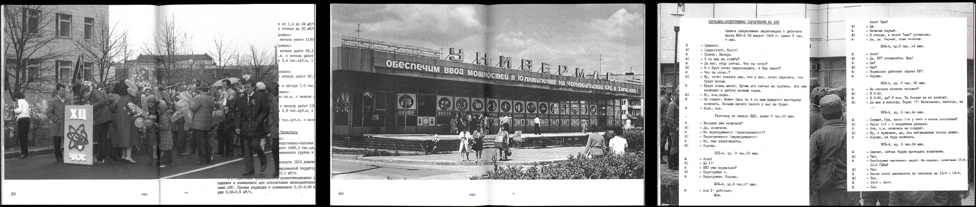 Чернобыльник: хронология чернобыльской аварии — Изображение №18 — Графика на Dprofile