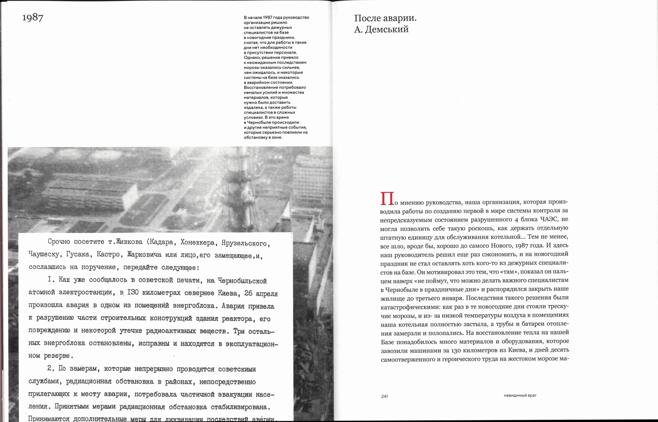 Чернобыльник: хронология чернобыльской аварии — Изображение №28 — Графика на Dprofile