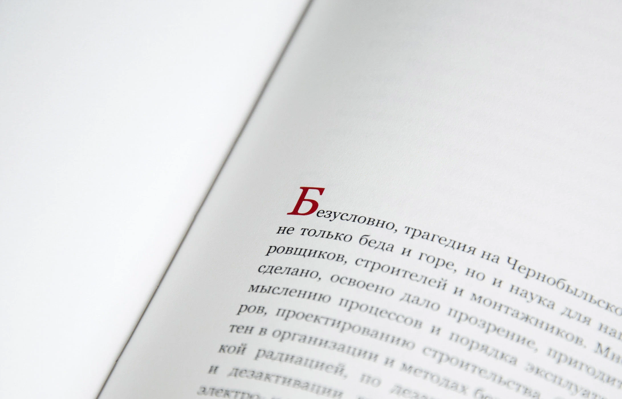Чернобыльник: хронология чернобыльской аварии — Изображение №39 — Графика на Dprofile