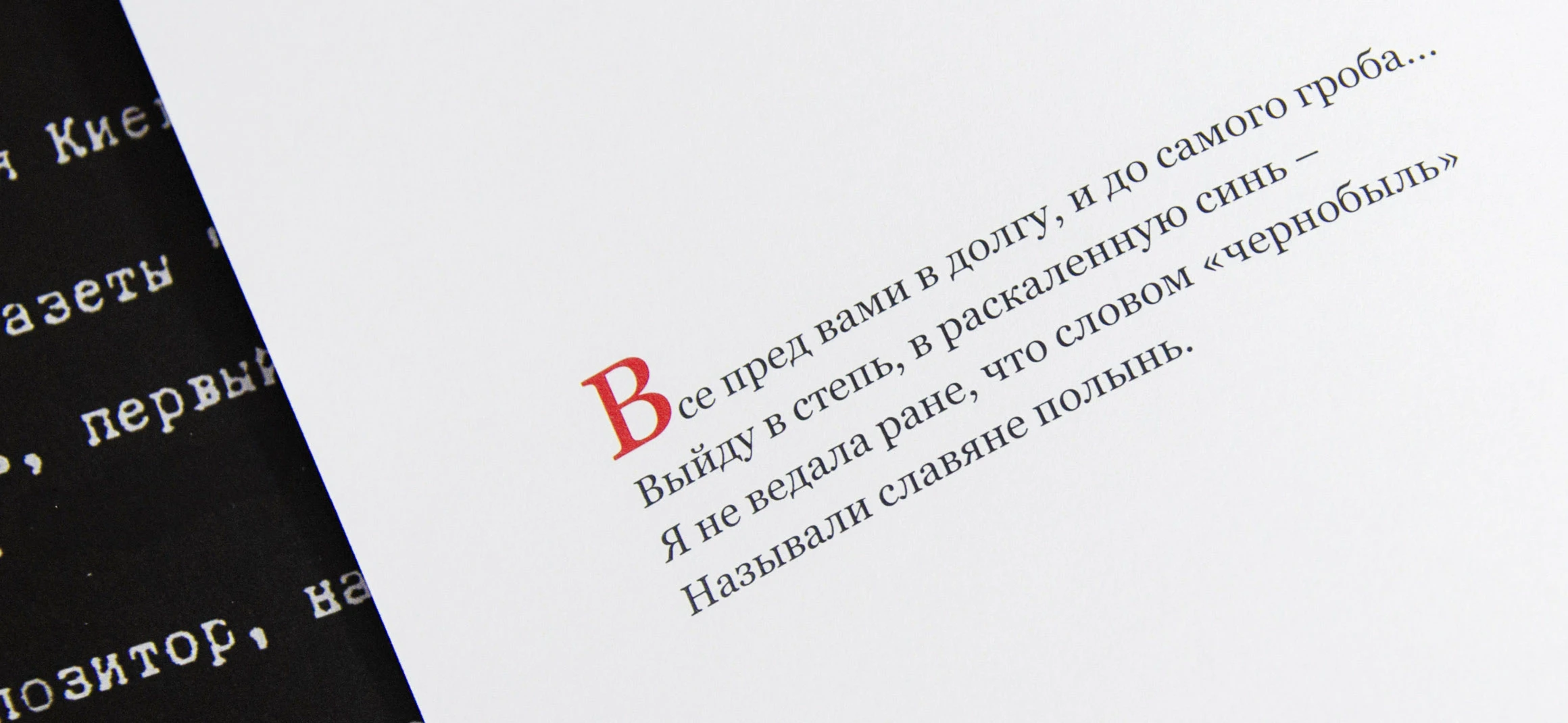 Чернобыльник: хронология чернобыльской аварии — Изображение №2 — Графика на Dprofile