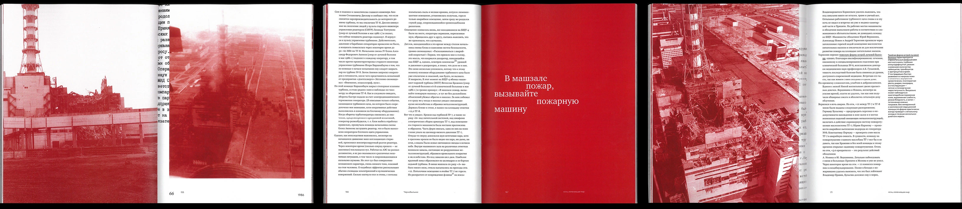 Чернобыльник: хронология чернобыльской аварии — Изображение №24 — Графика на Dprofile