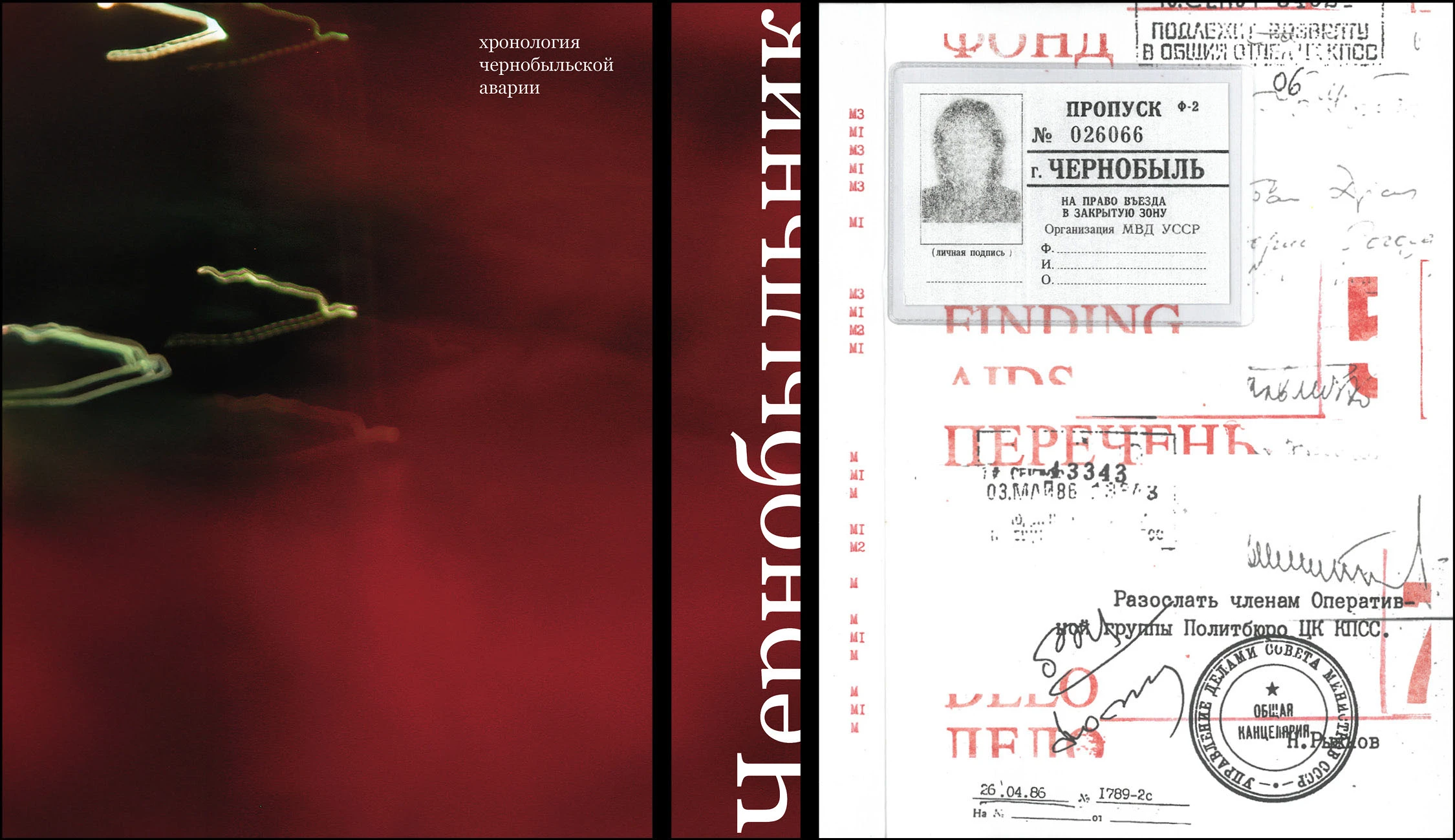 Чернобыльник: хронология чернобыльской аварии — Изображение №4 — Графика на Dprofile
