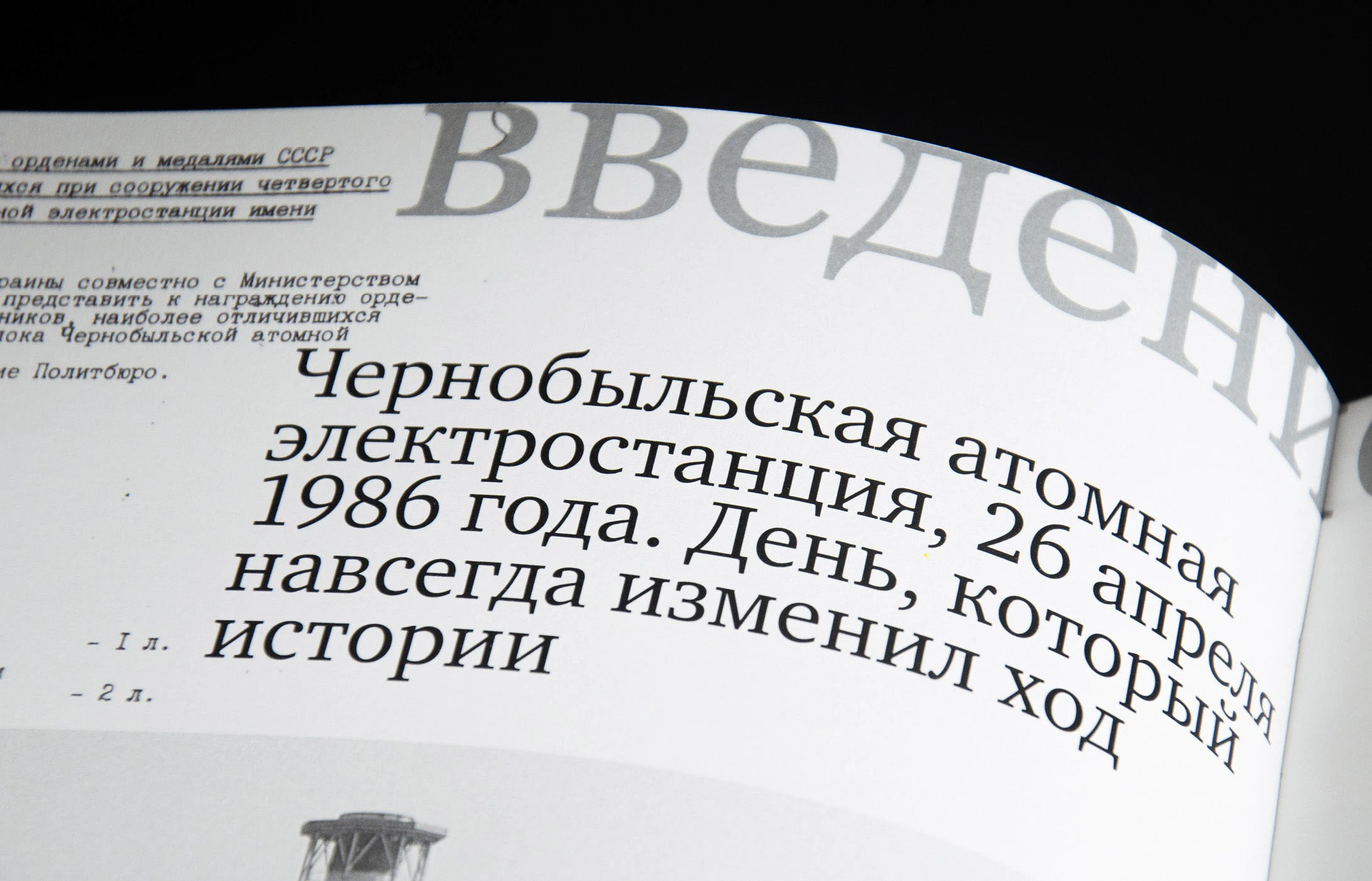 Чернобыльник: хронология чернобыльской аварии — Изображение №8 — Графика на Dprofile