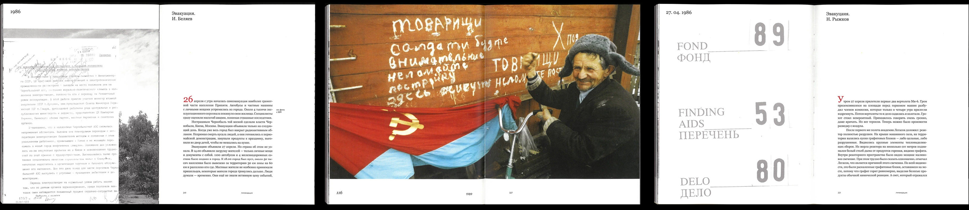 Чернобыльник: хронология чернобыльской аварии — Изображение №32 — Графика на Dprofile
