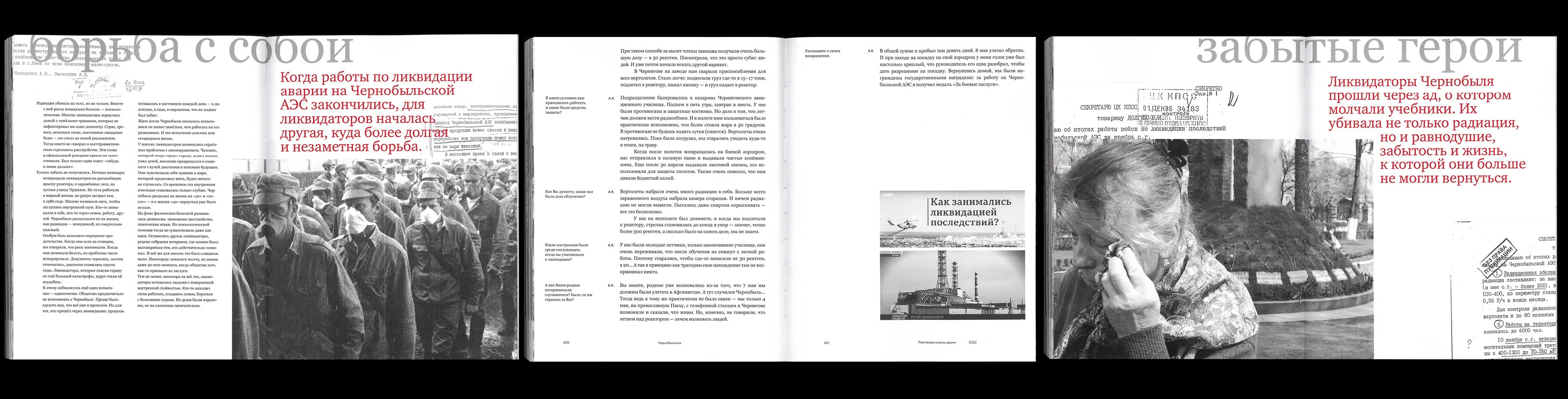 Чернобыльник: хронология чернобыльской аварии — Изображение №44 — Графика на Dprofile
