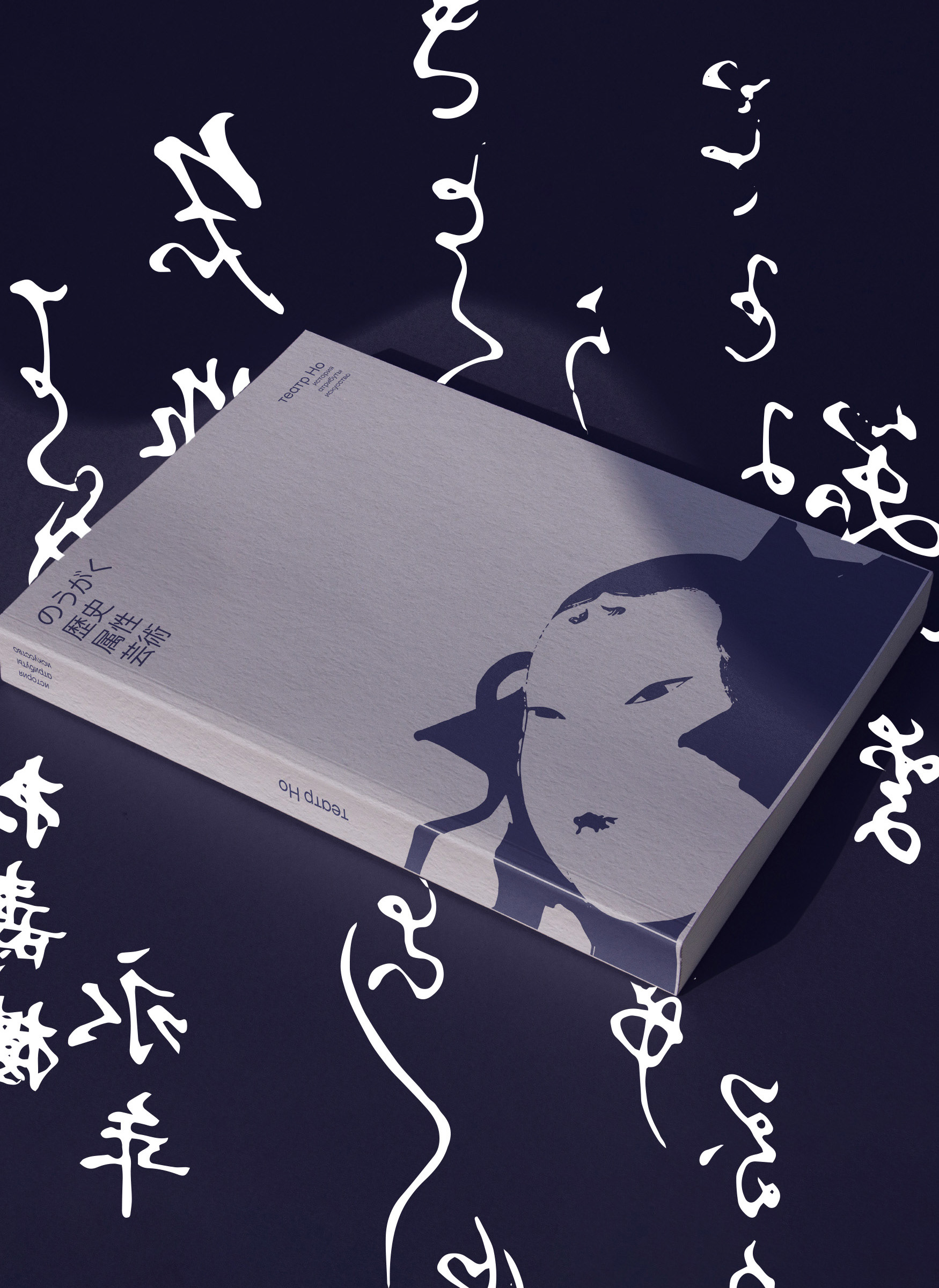 noh theater // catalog — Изображение №1 — Графика на Dprofile