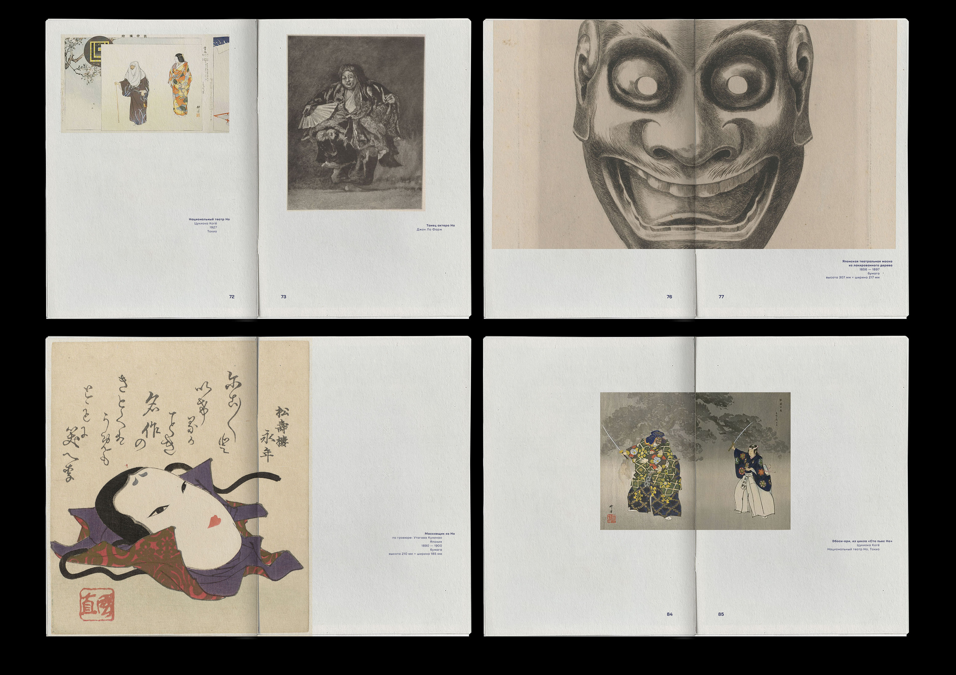 noh theater // catalog — Изображение №11 — Графика на Dprofile