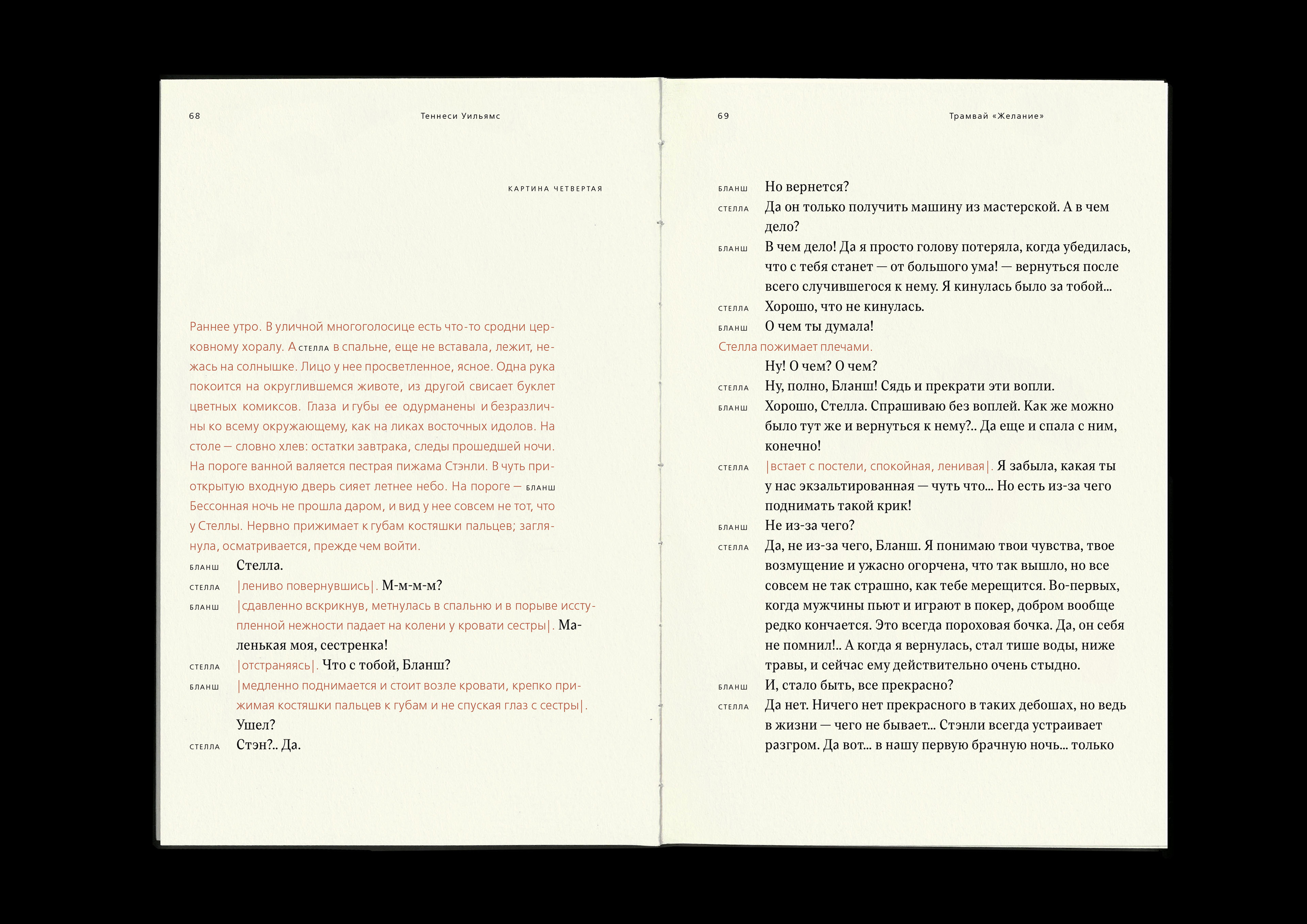 Book design // A Streetcar Named Desire — Изображение №28 — Графика на Dprofile