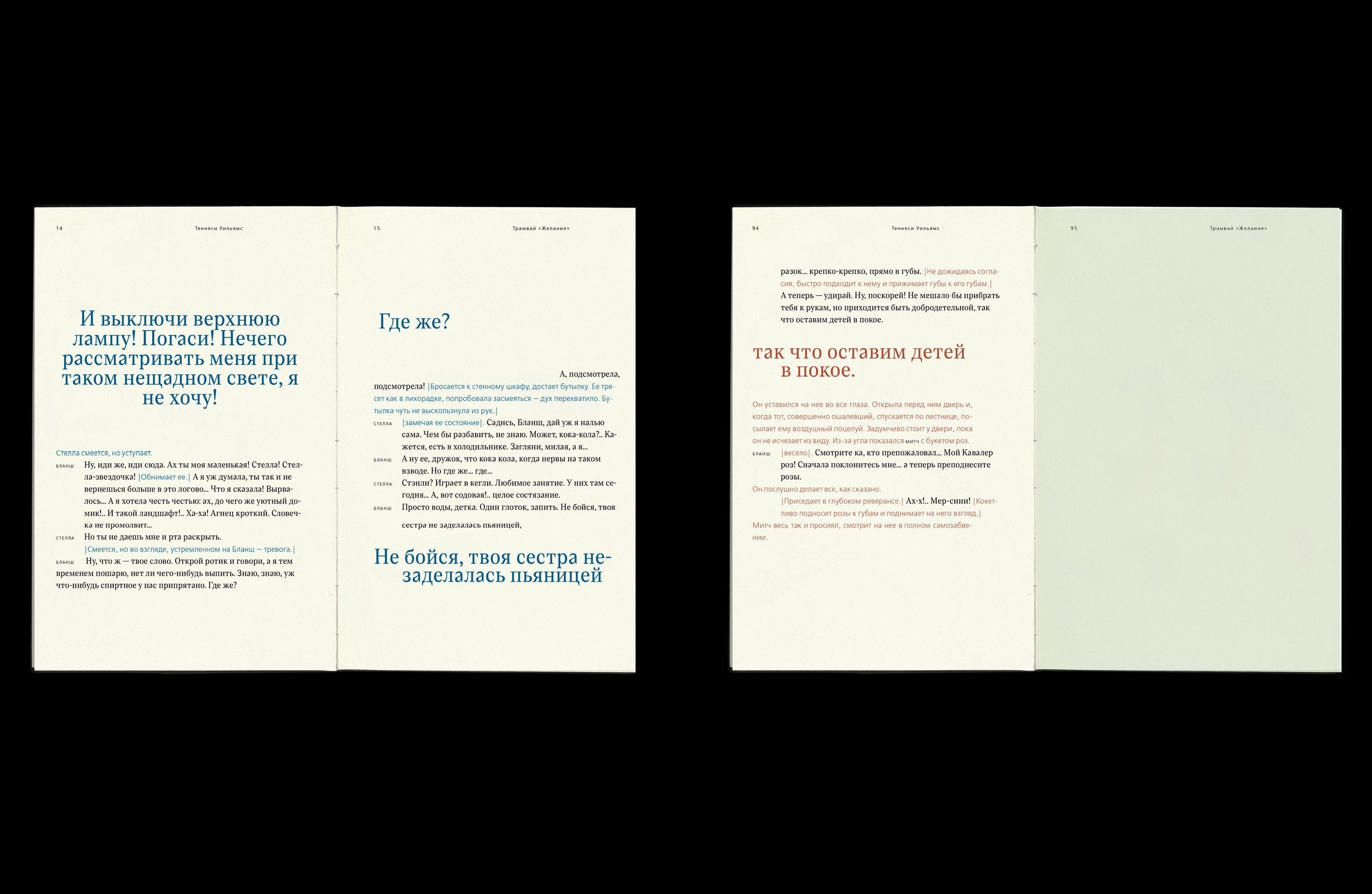 Book design // A Streetcar Named Desire — Изображение №13 — Графика на Dprofile