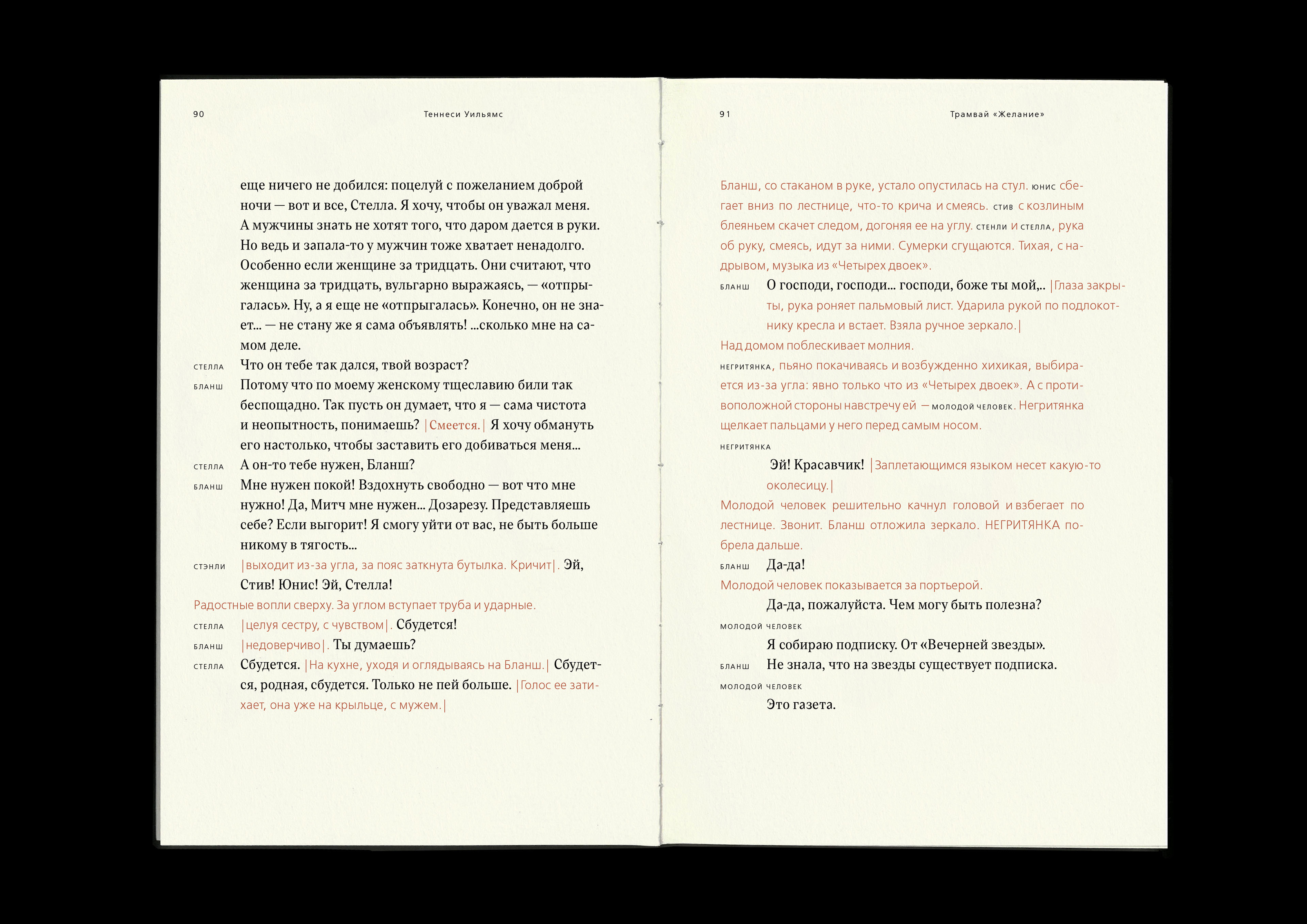 Book design // A Streetcar Named Desire — Изображение №30 — Графика на Dprofile