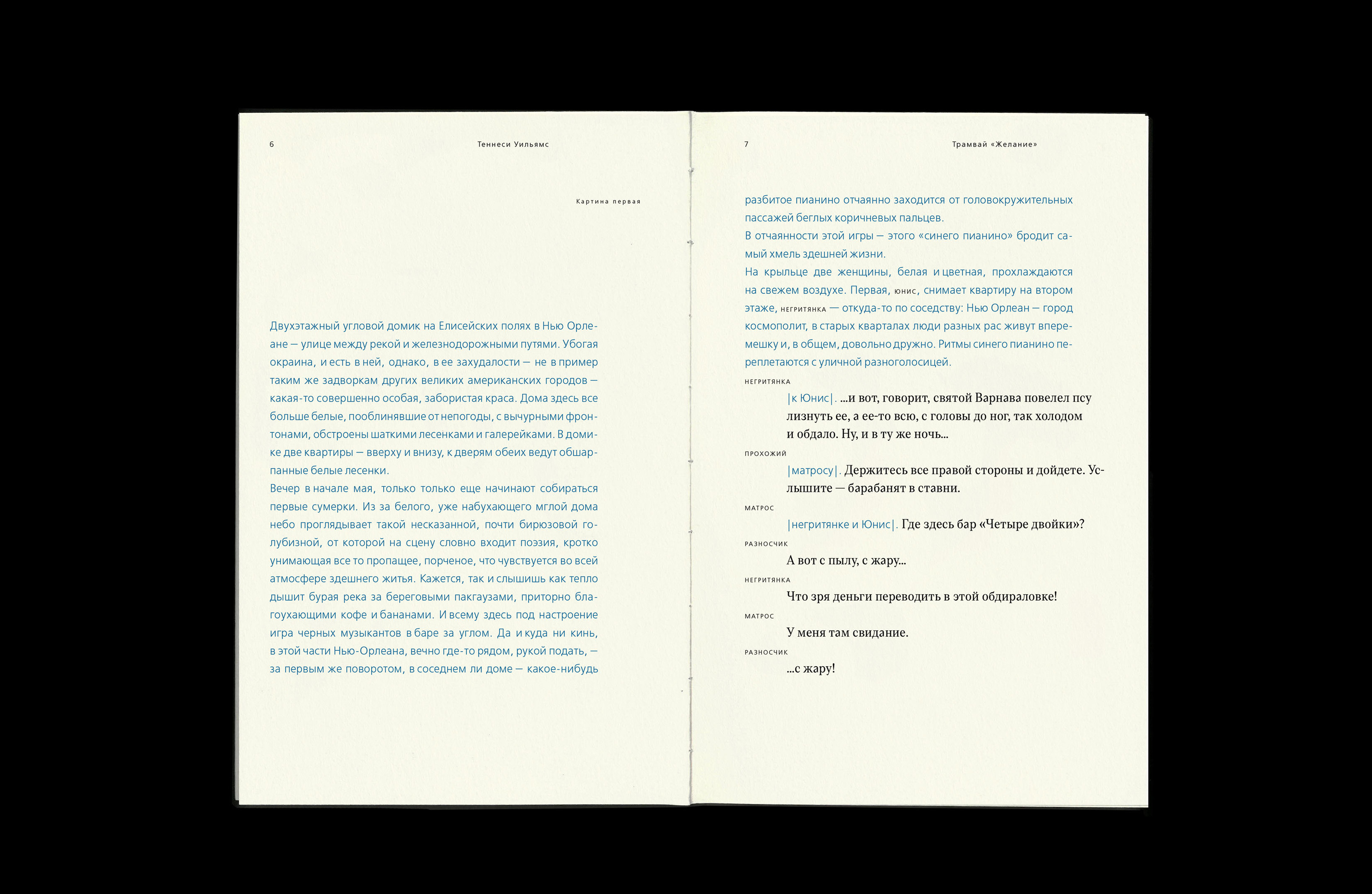 Book design // A Streetcar Named Desire — Изображение №11 — Графика на Dprofile