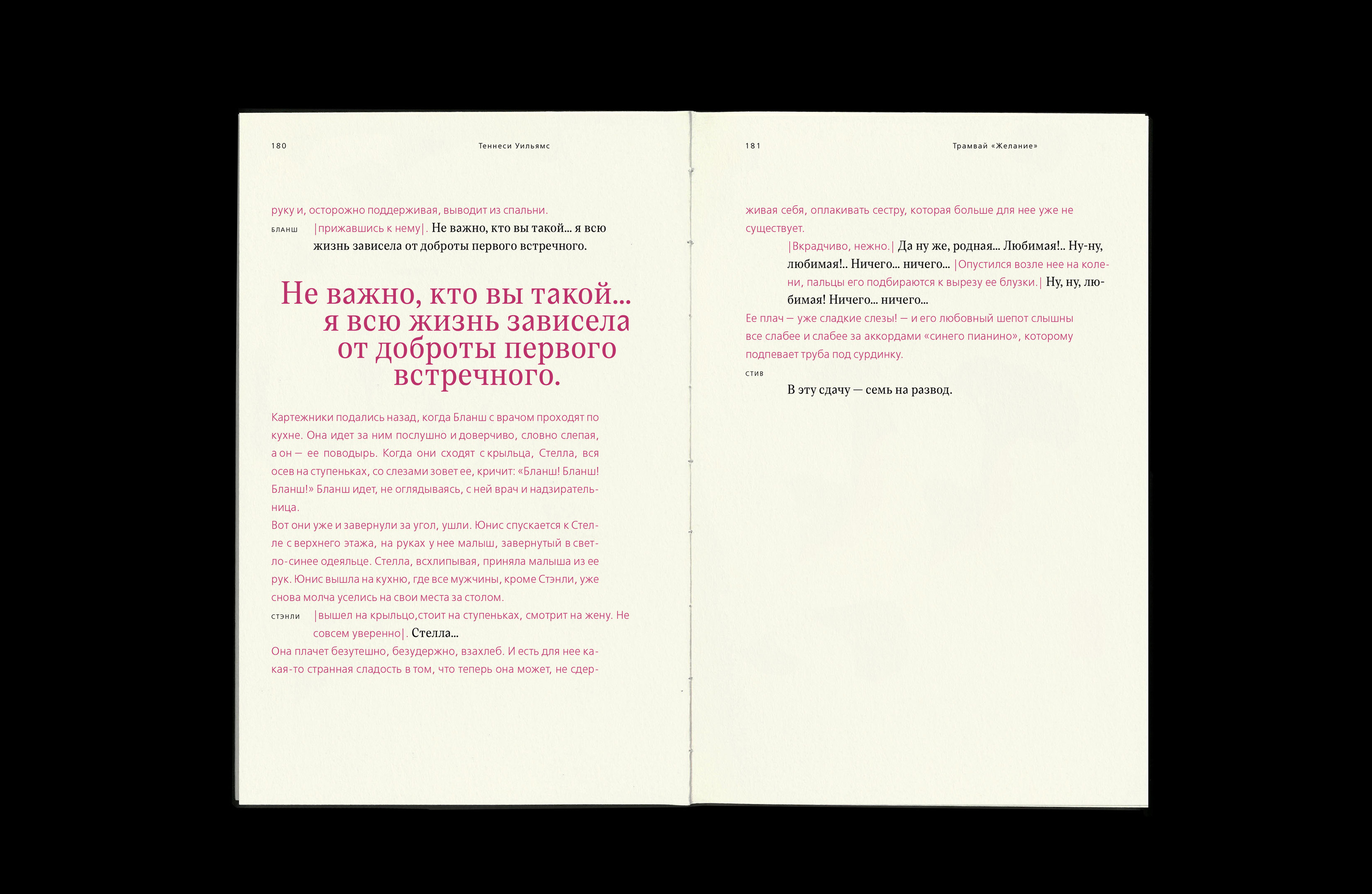 Book design // A Streetcar Named Desire — Изображение №15 — Графика на Dprofile