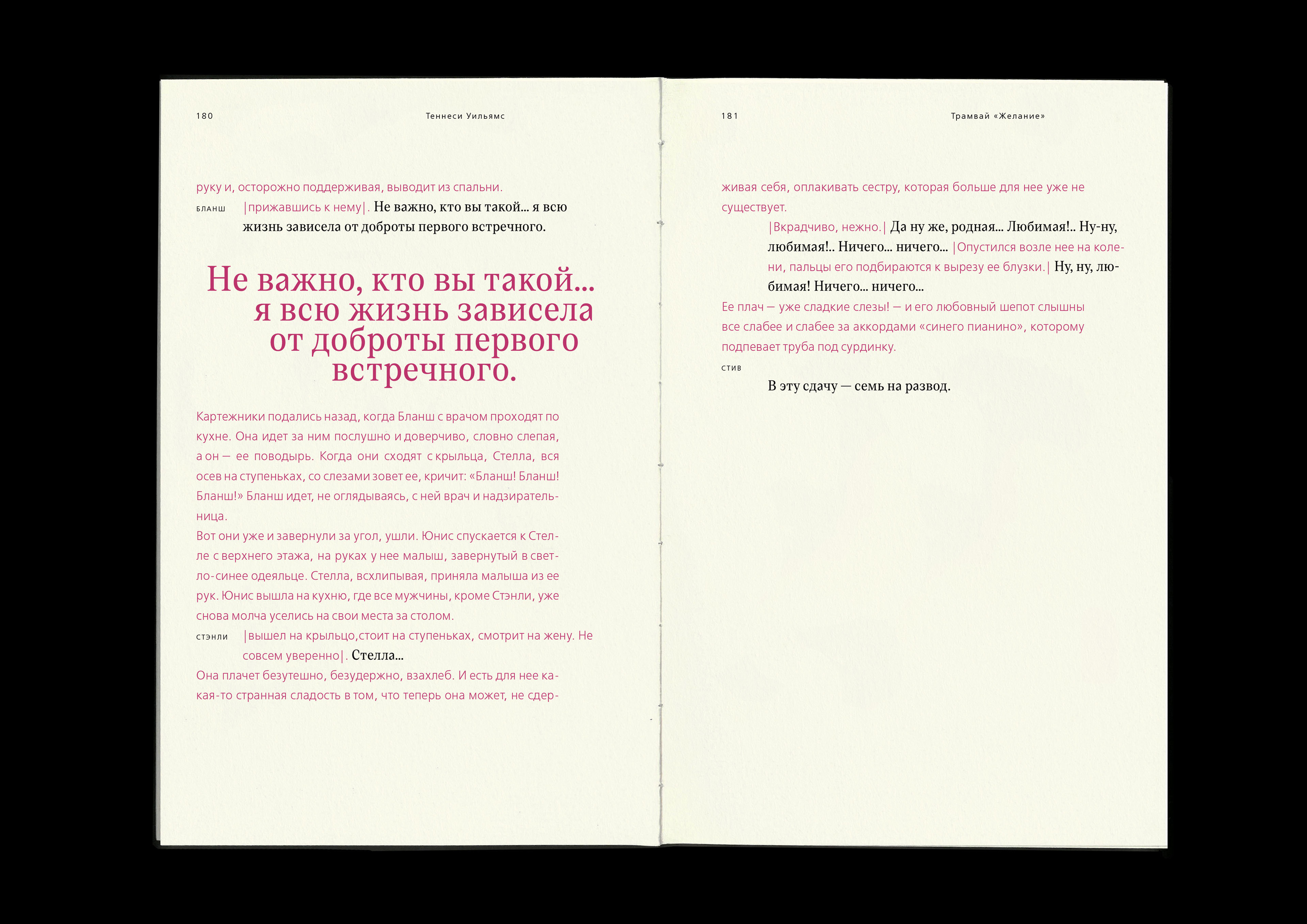 Book design // A Streetcar Named Desire — Изображение №38 — Графика на Dprofile