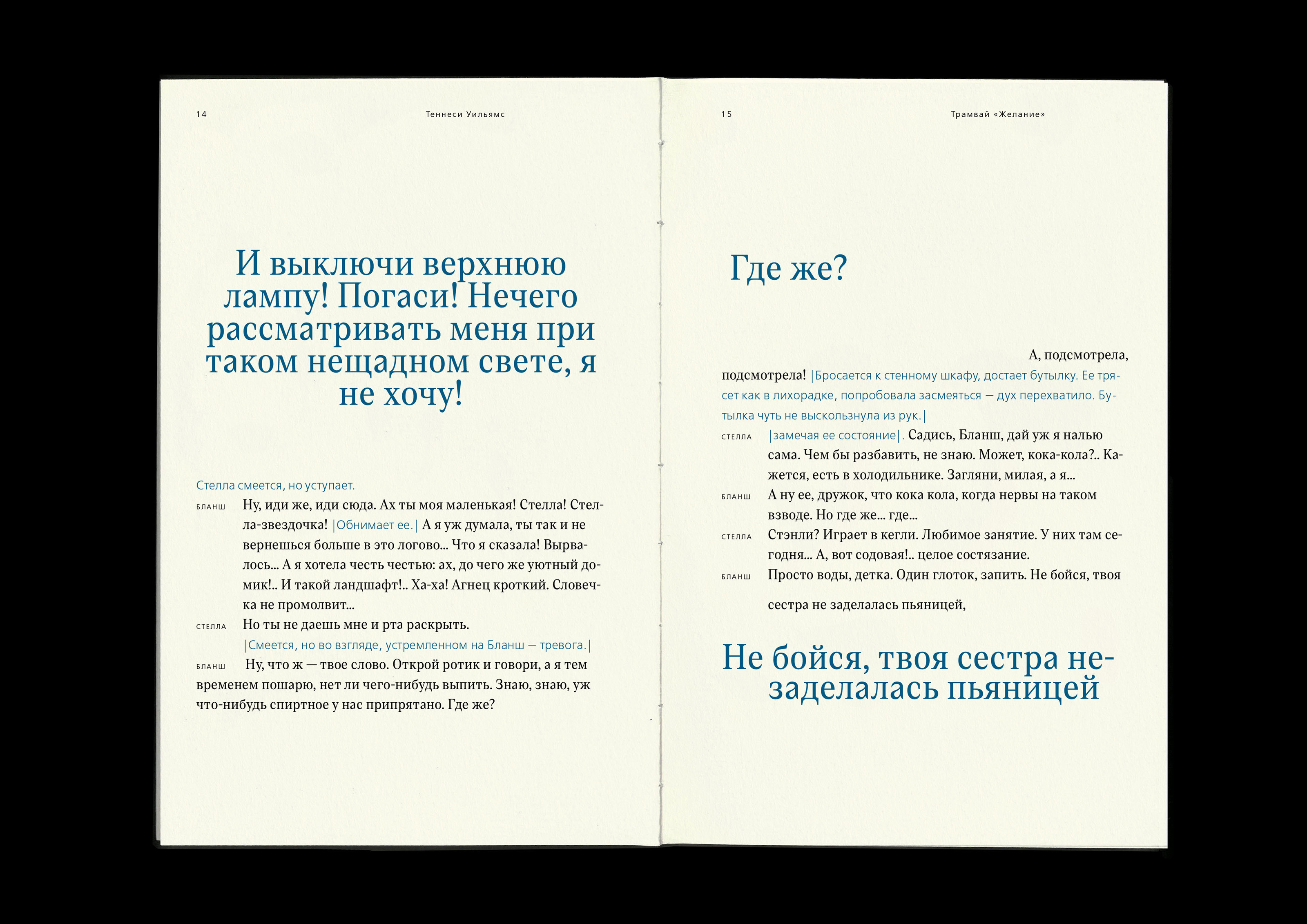 Book design // A Streetcar Named Desire — Изображение №27 — Графика на Dprofile