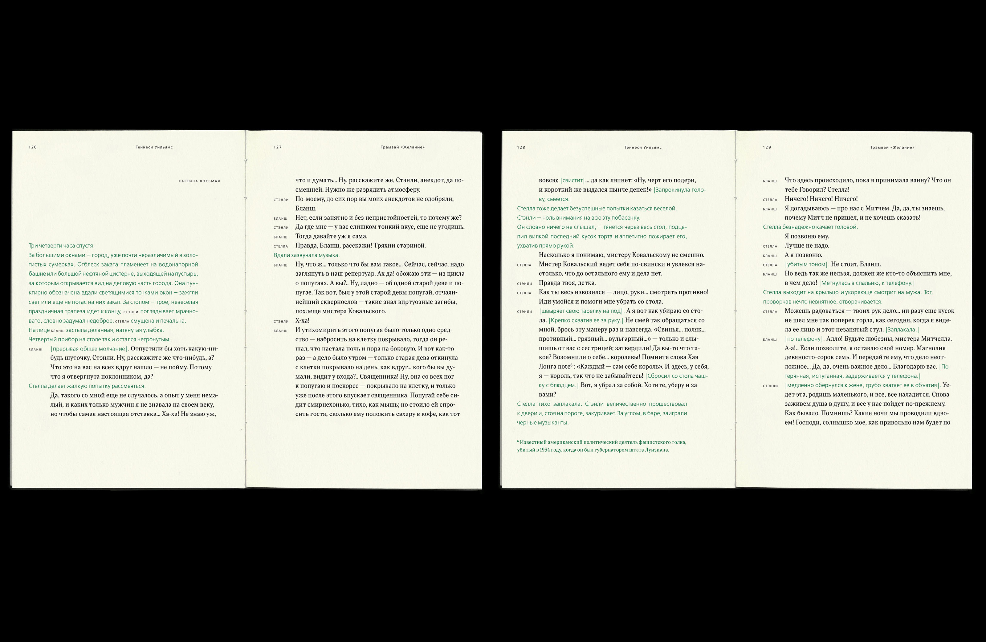Book design // A Streetcar Named Desire — Изображение №20 — Графика на Dprofile