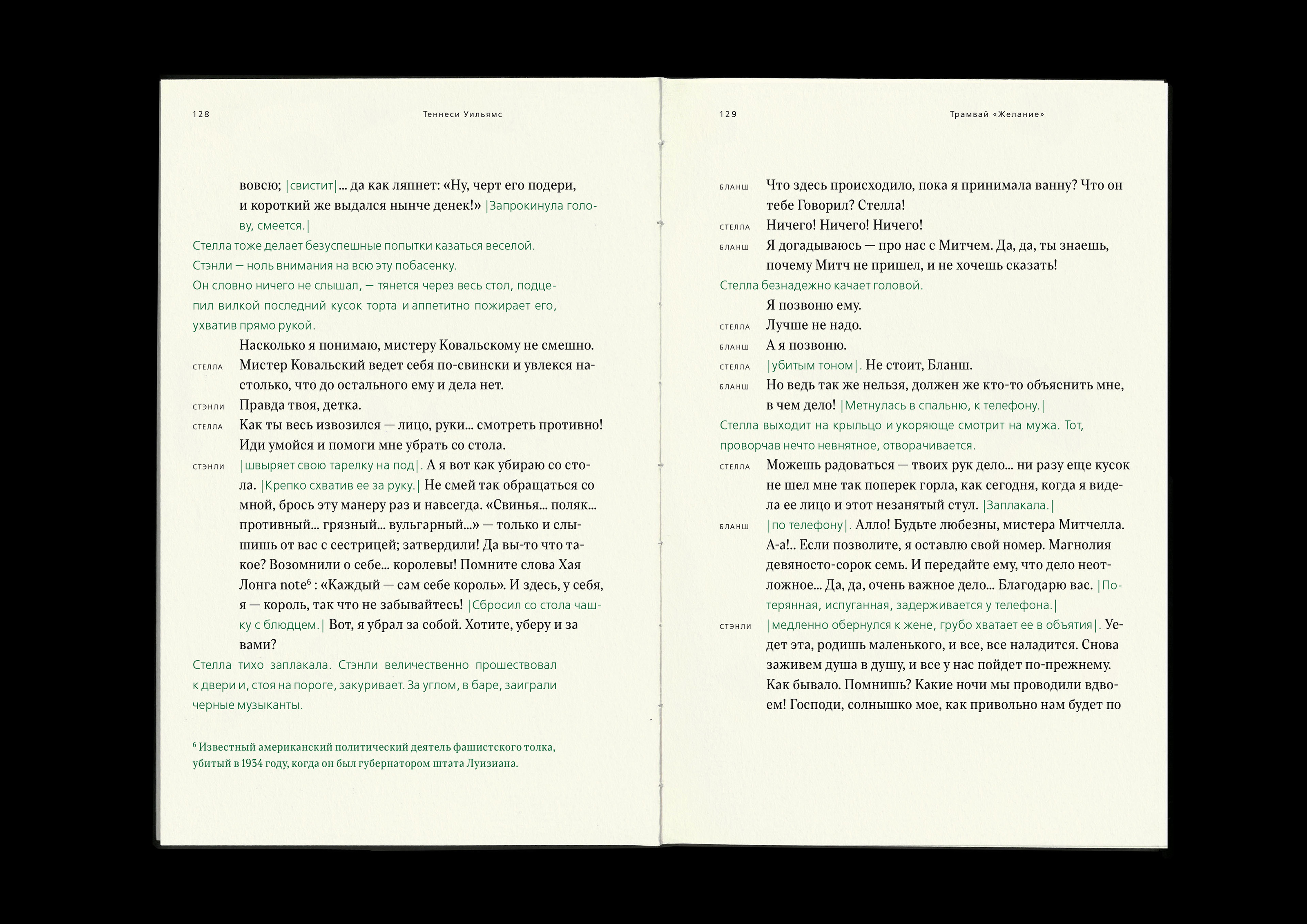 Book design // A Streetcar Named Desire — Изображение №33 — Графика на Dprofile