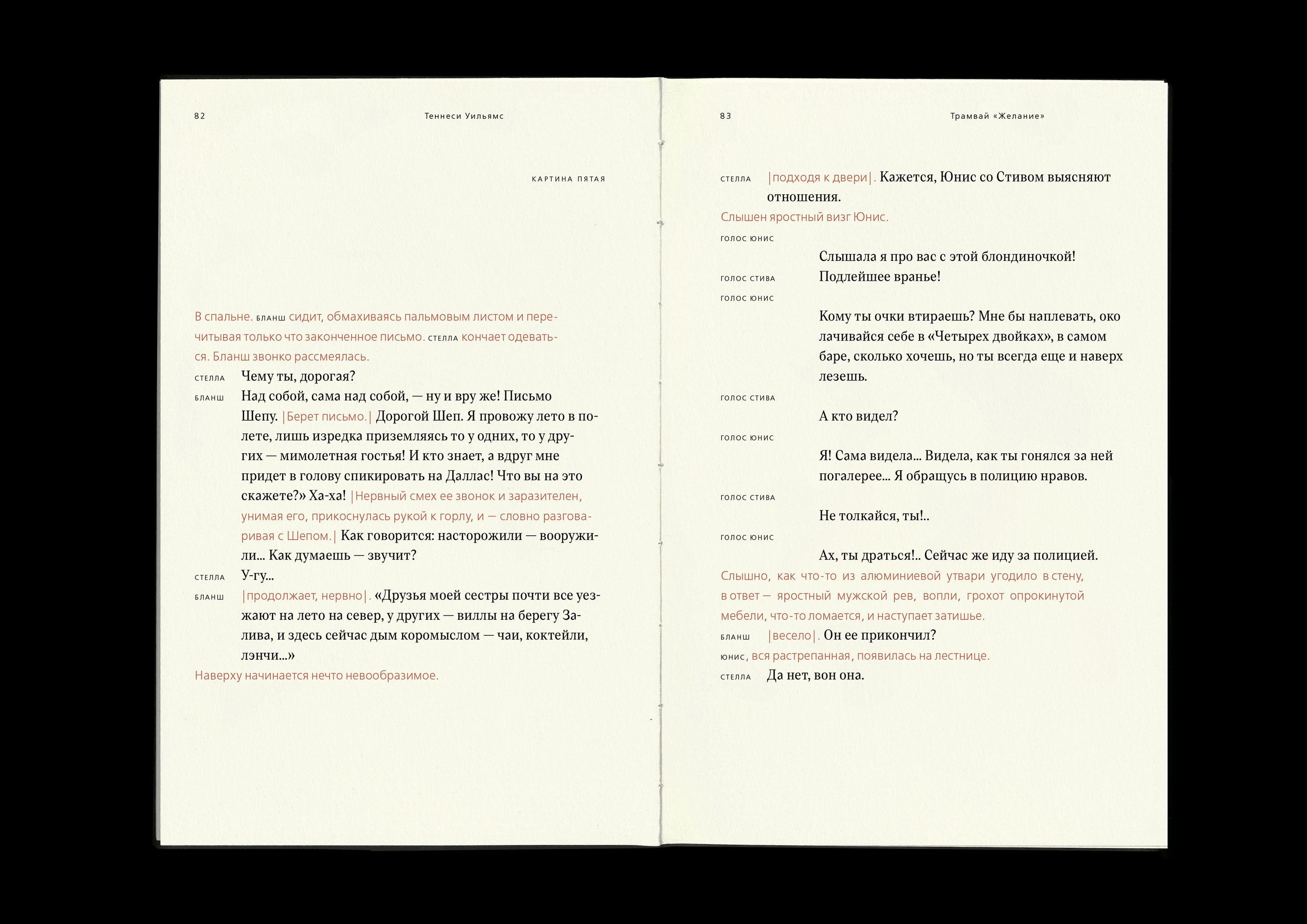 Book design // A Streetcar Named Desire — Изображение №29 — Графика на Dprofile