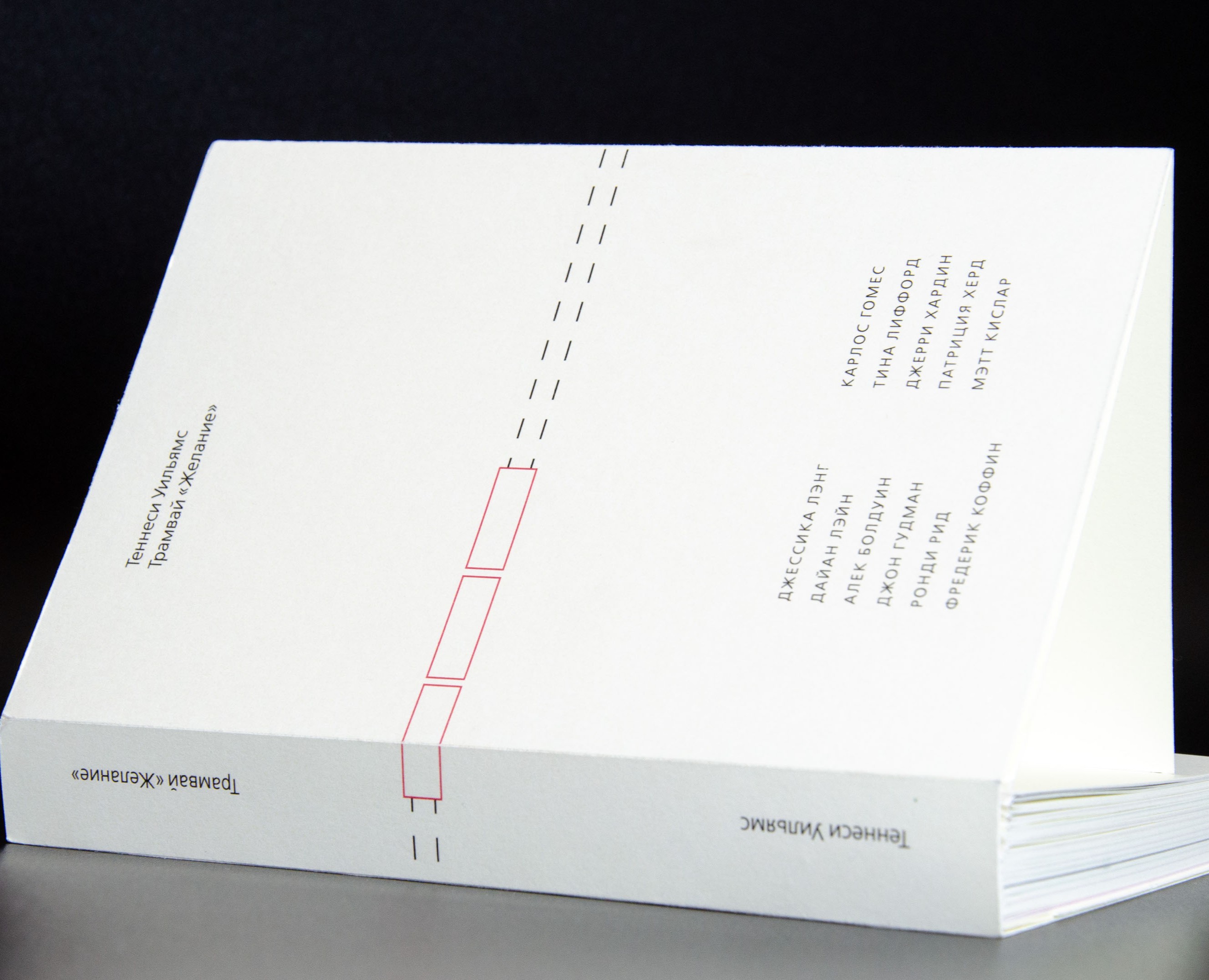 Book design // A Streetcar Named Desire — Графика на Dprofile
