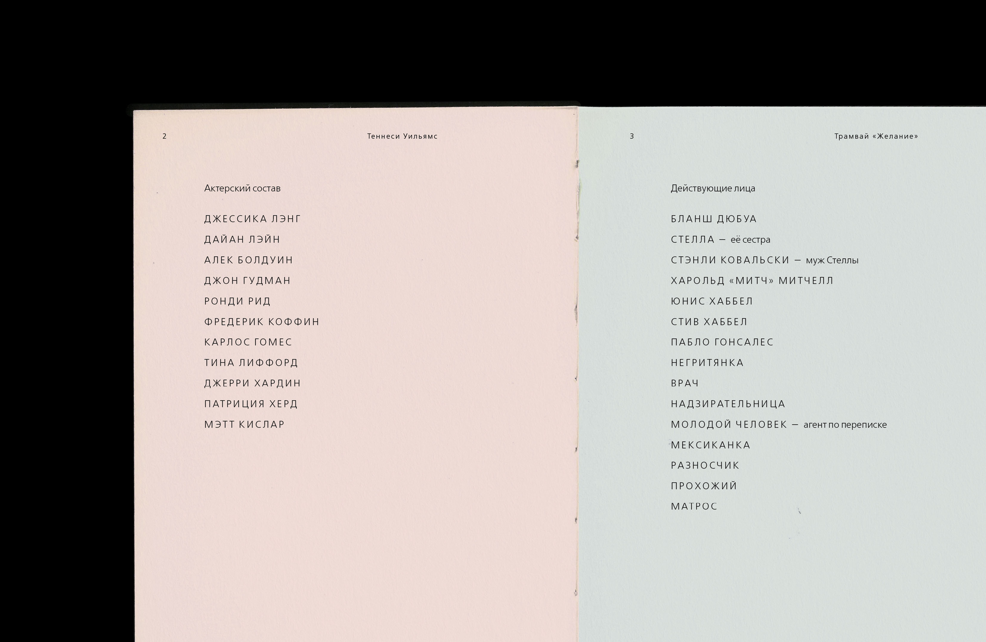 Book design // A Streetcar Named Desire — Изображение №7 — Графика на Dprofile