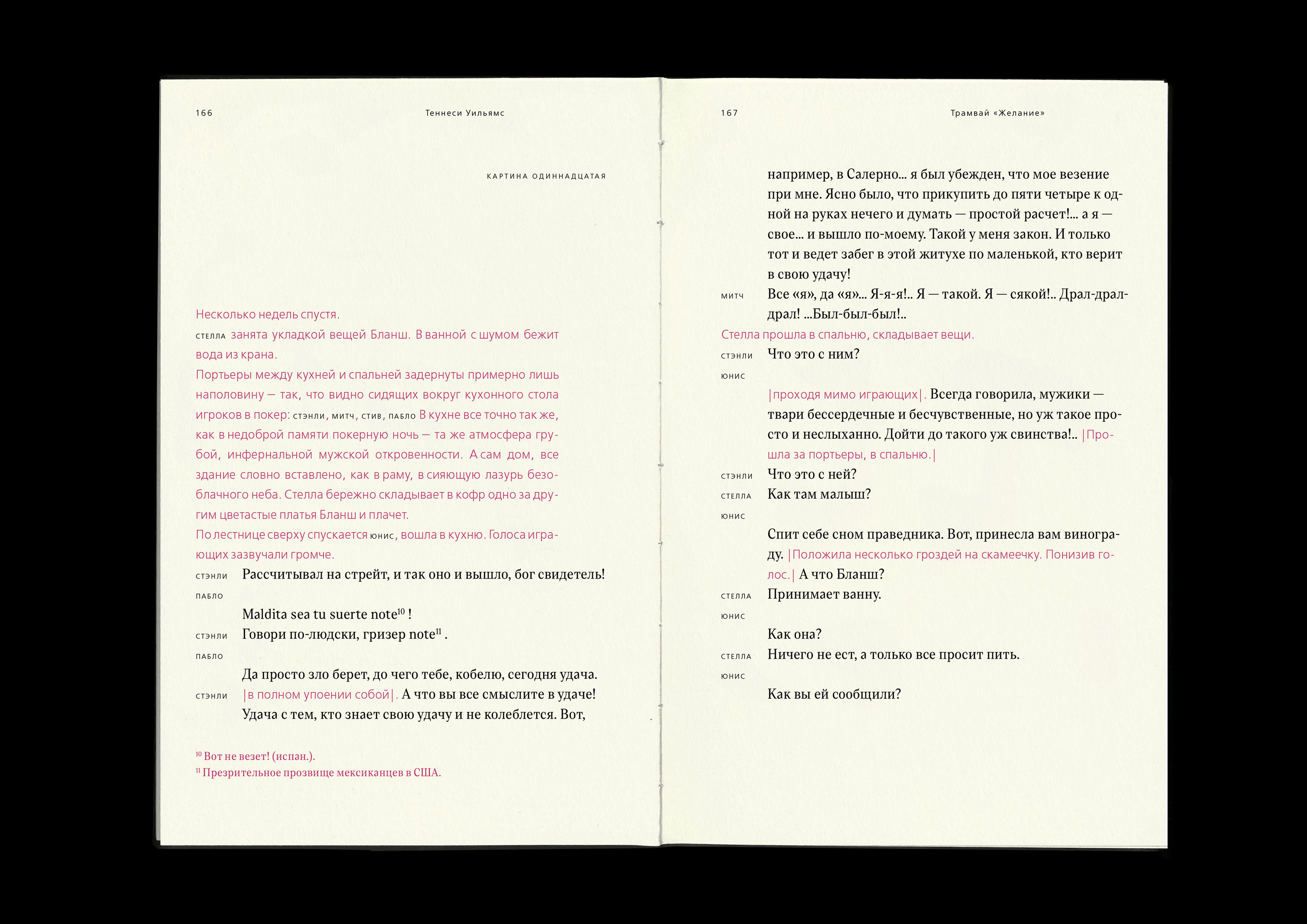 Book design // A Streetcar Named Desire — Изображение №35 — Графика на Dprofile