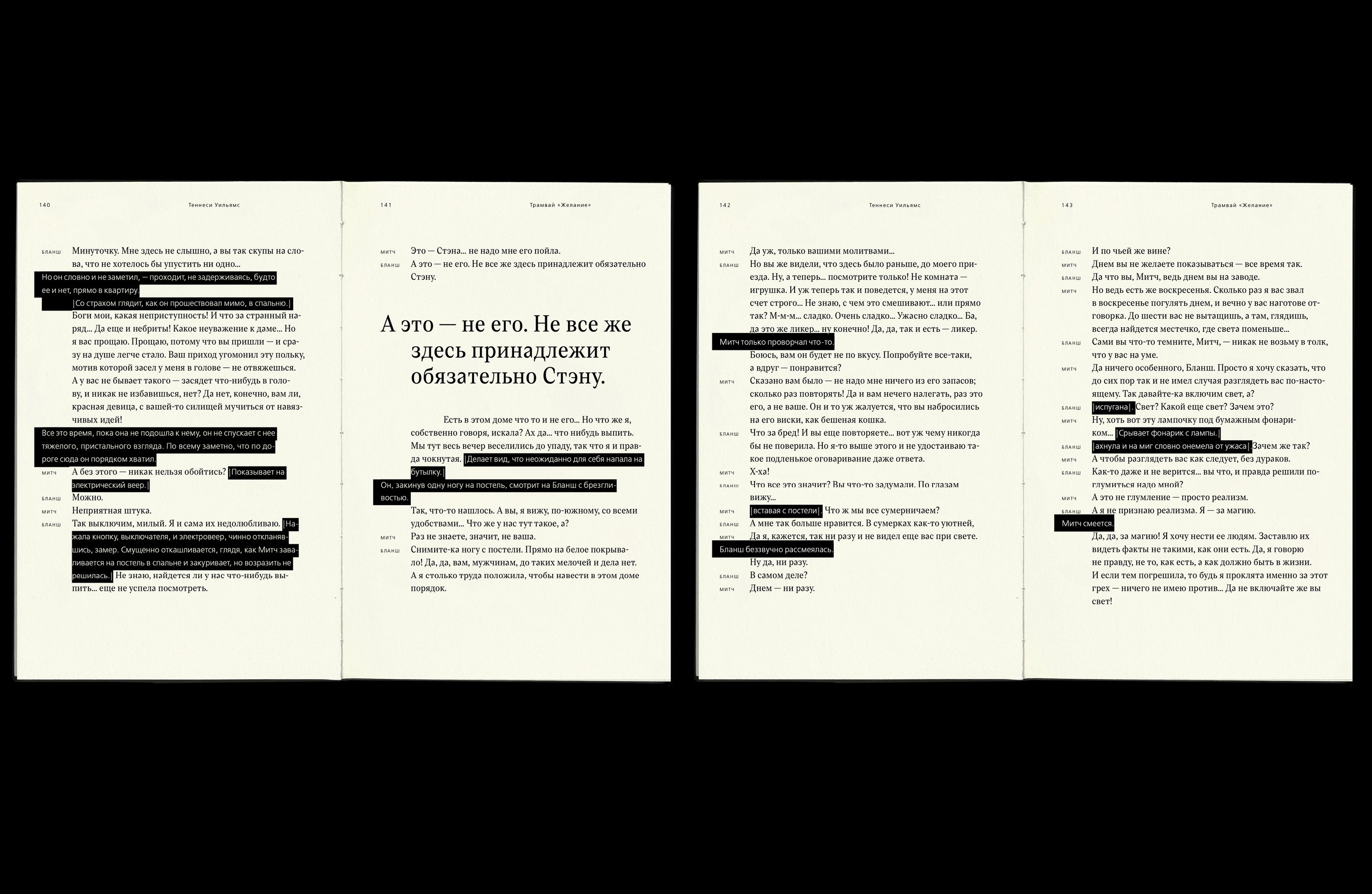 Book design // A Streetcar Named Desire — Изображение №43 — Графика на Dprofile