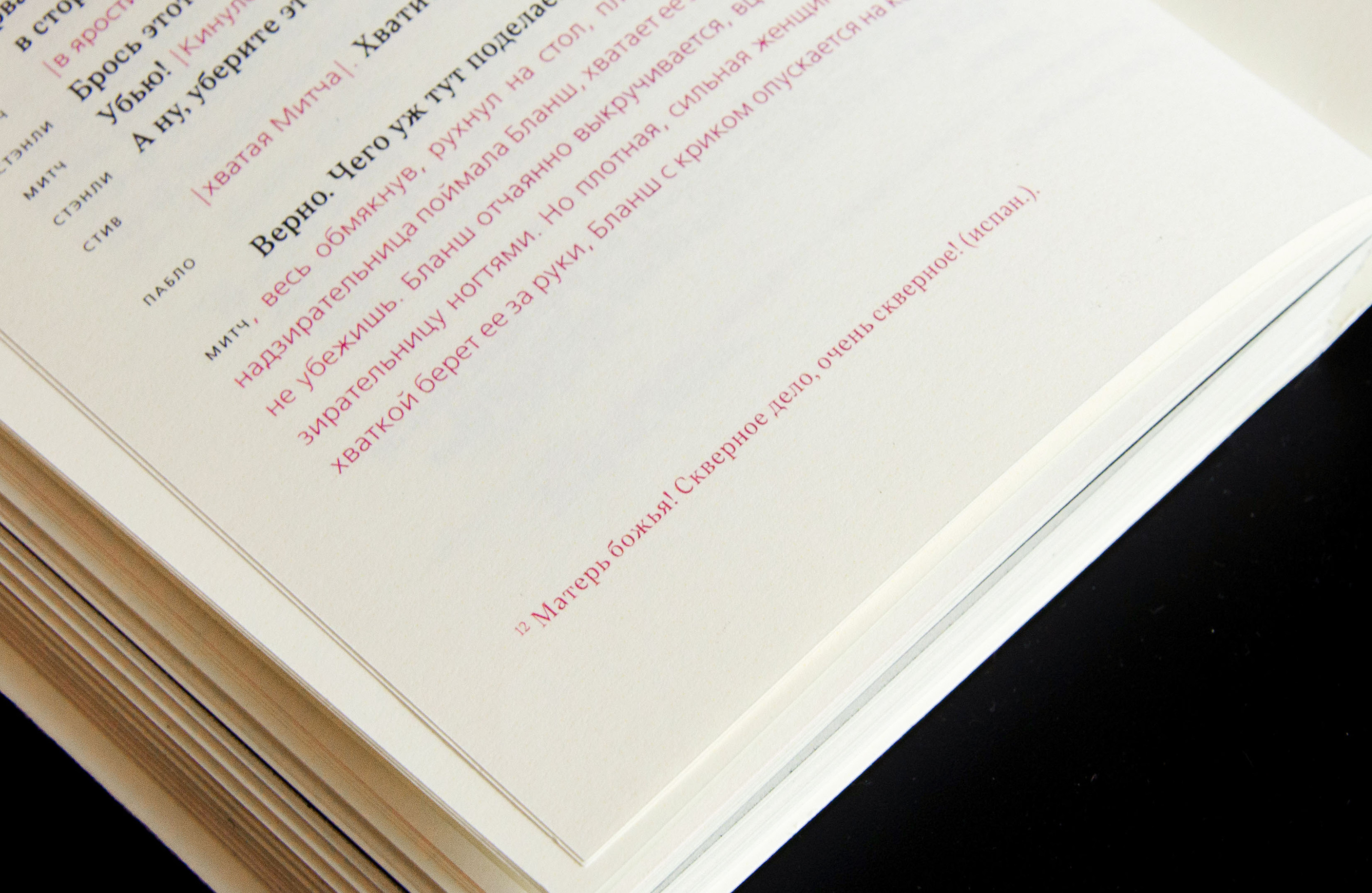 Book design // A Streetcar Named Desire — Изображение №19 — Графика на Dprofile