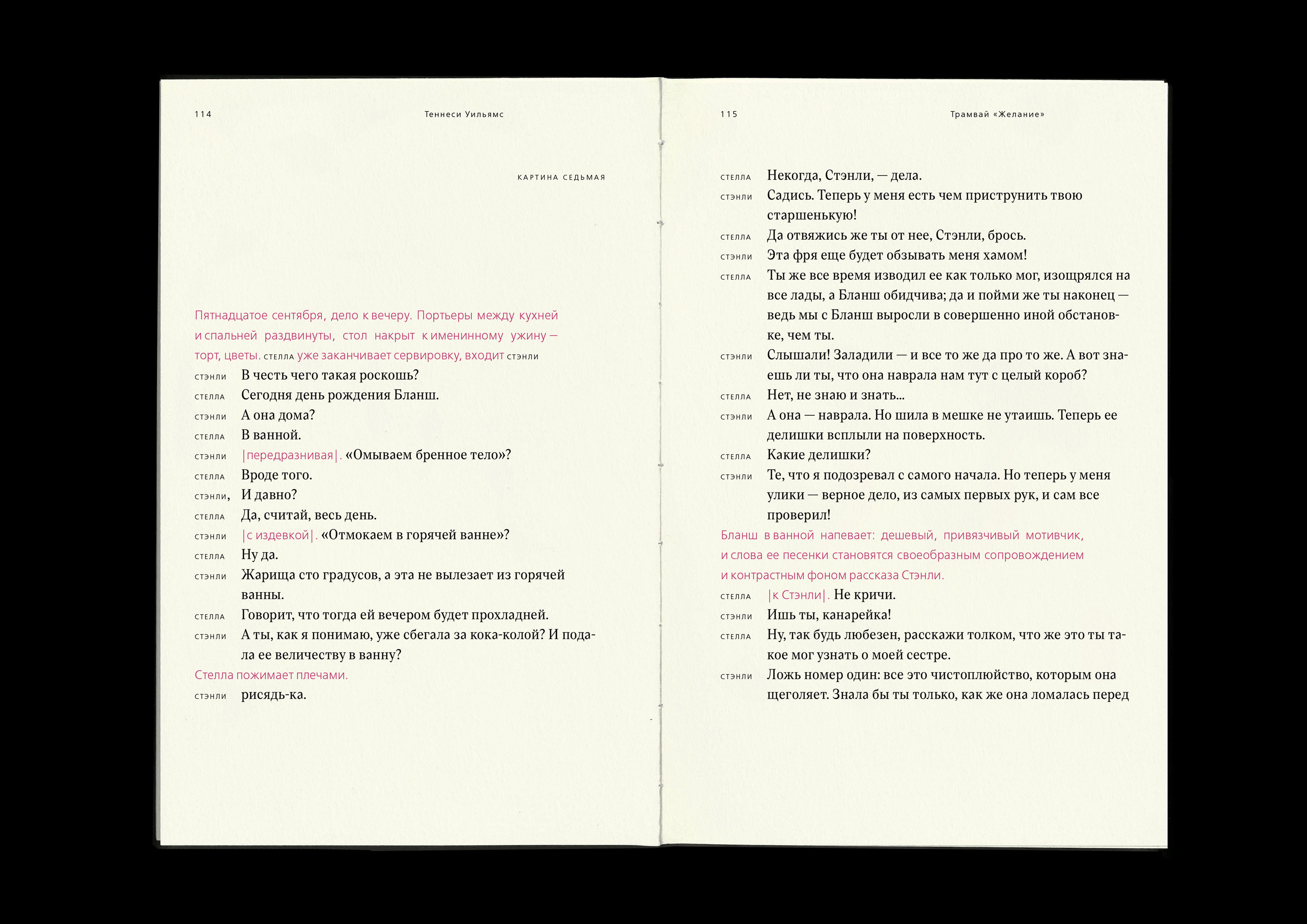 Book design // A Streetcar Named Desire — Изображение №31 — Графика на Dprofile