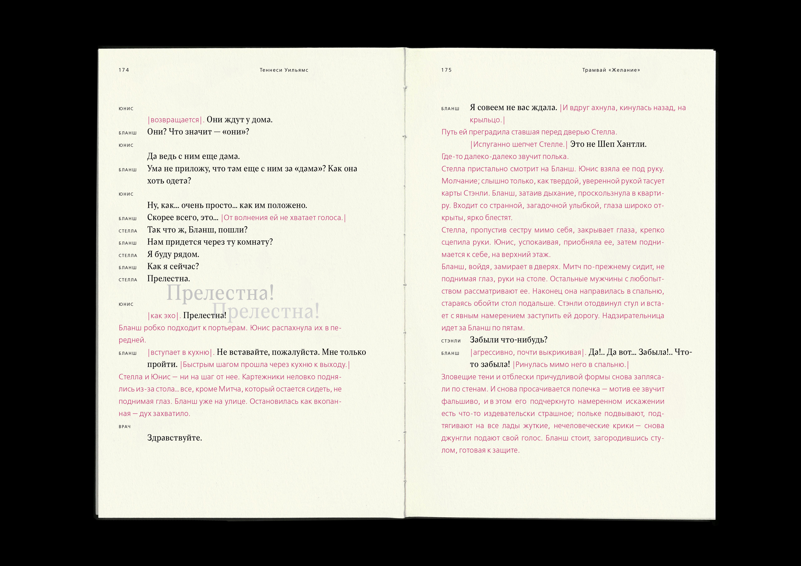 Book design // A Streetcar Named Desire — Изображение №36 — Графика на Dprofile