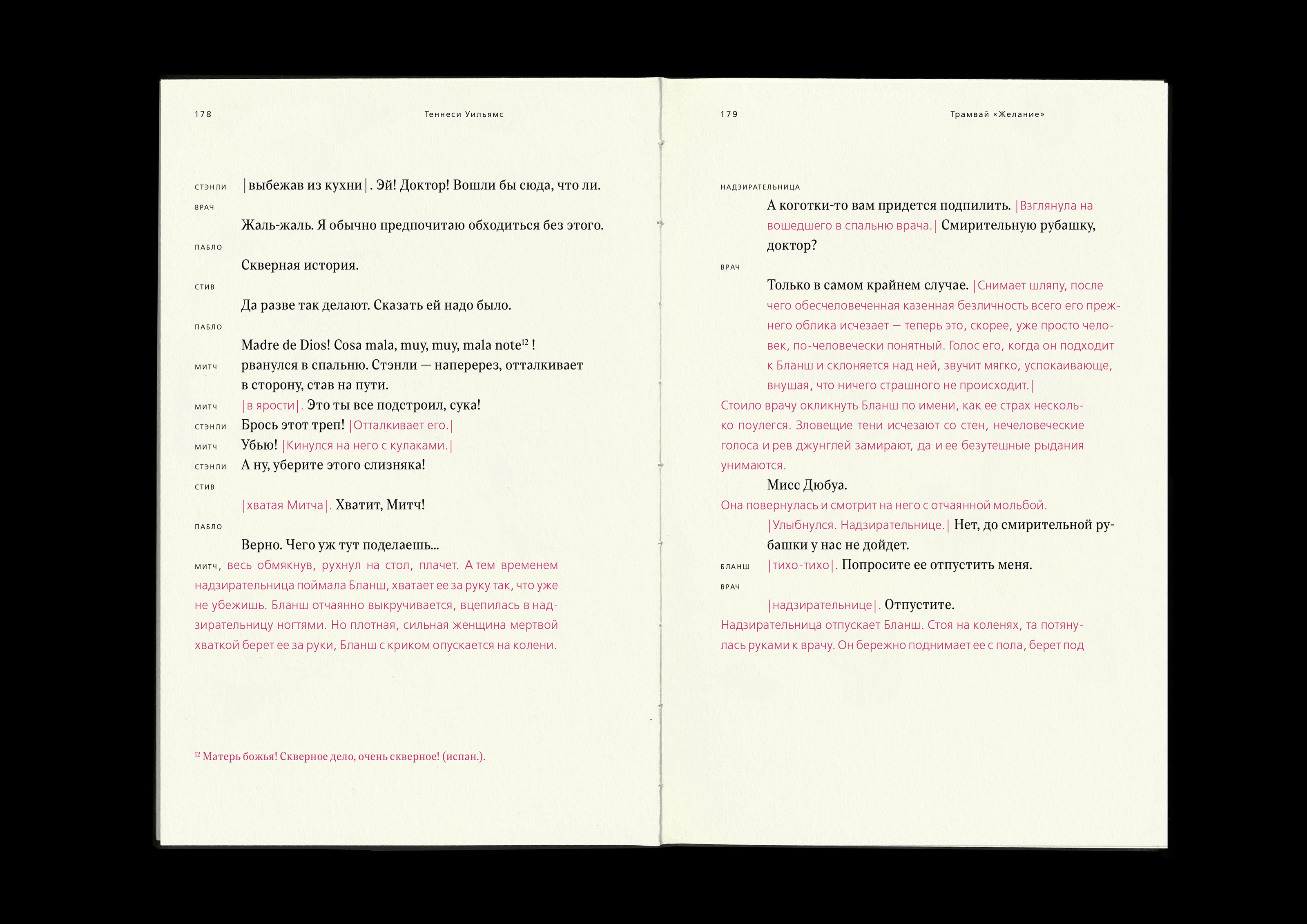 Book design // A Streetcar Named Desire — Изображение №37 — Графика на Dprofile