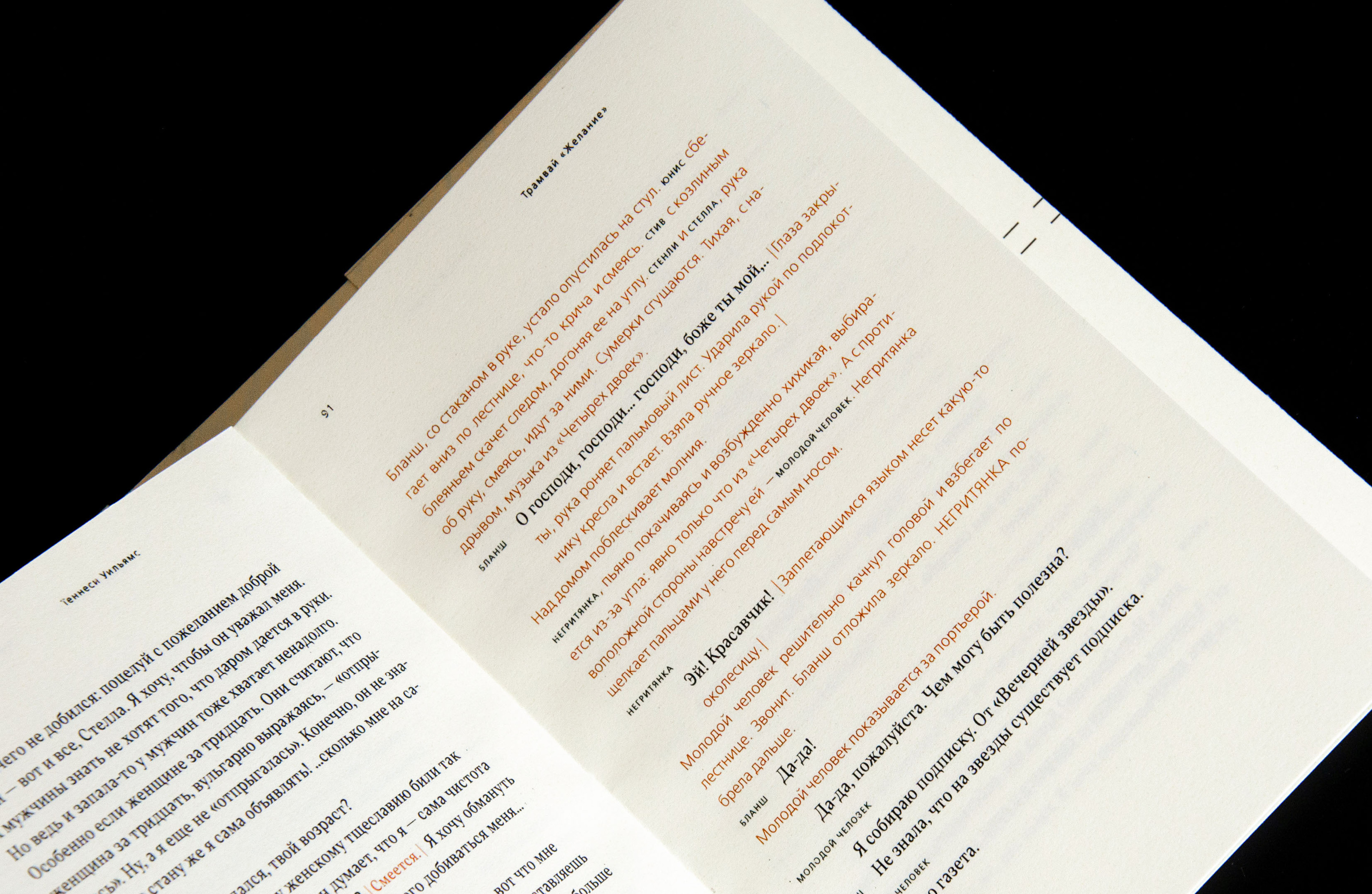 Book design // A Streetcar Named Desire — Изображение №41 — Графика на Dprofile