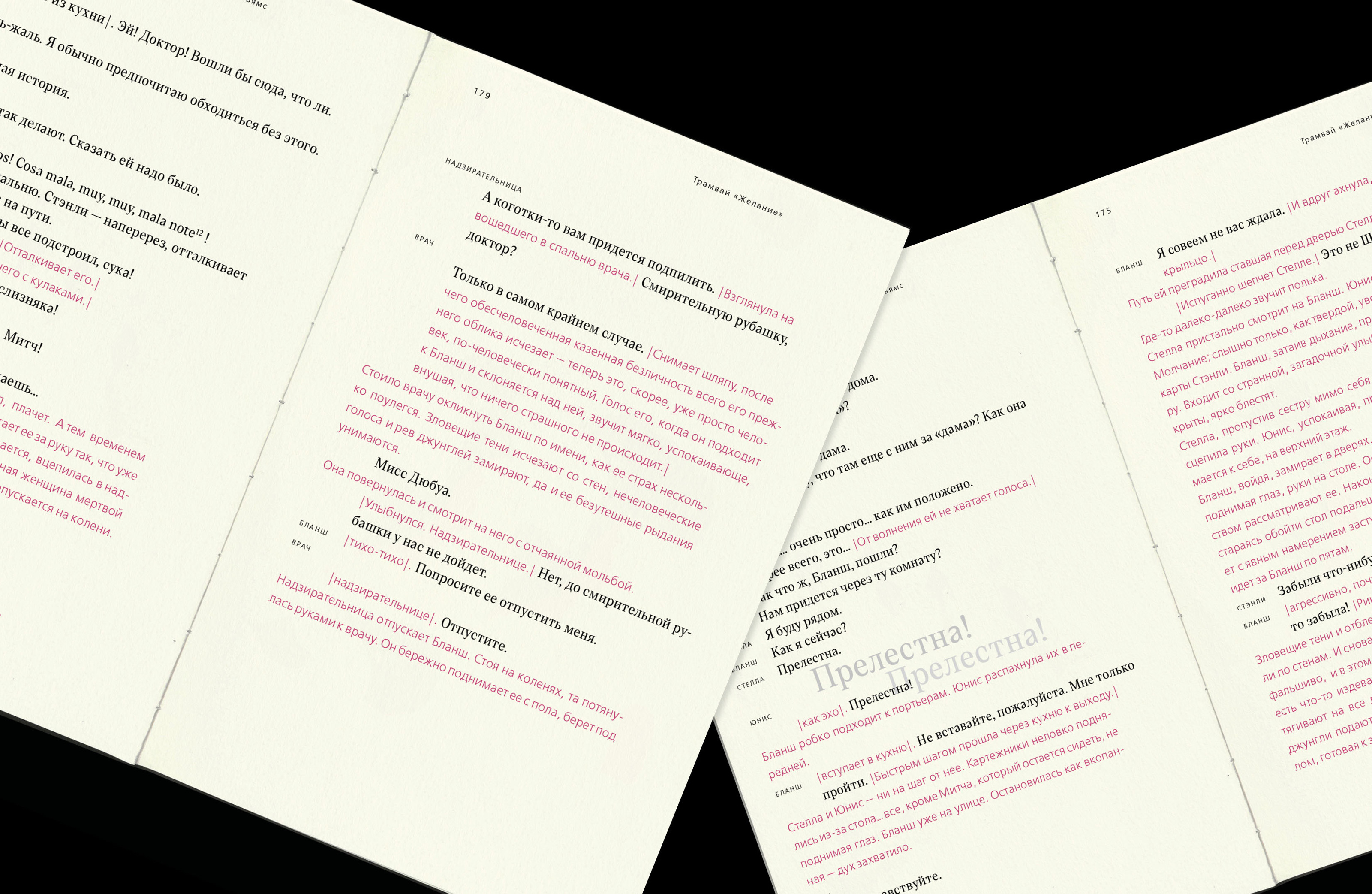 Book design // A Streetcar Named Desire — Изображение №17 — Графика на Dprofile