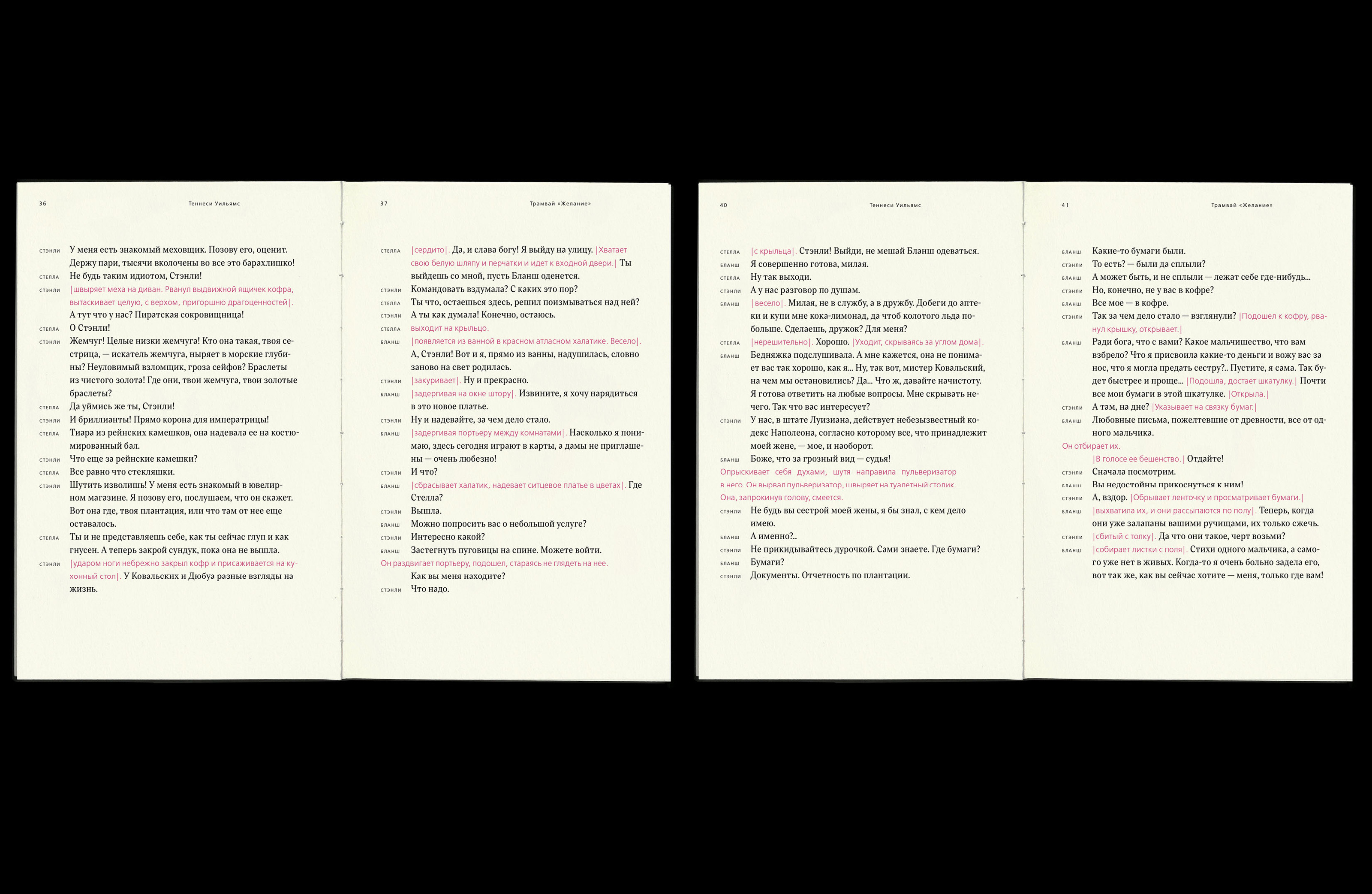 Book design // A Streetcar Named Desire — Изображение №25 — Графика на Dprofile