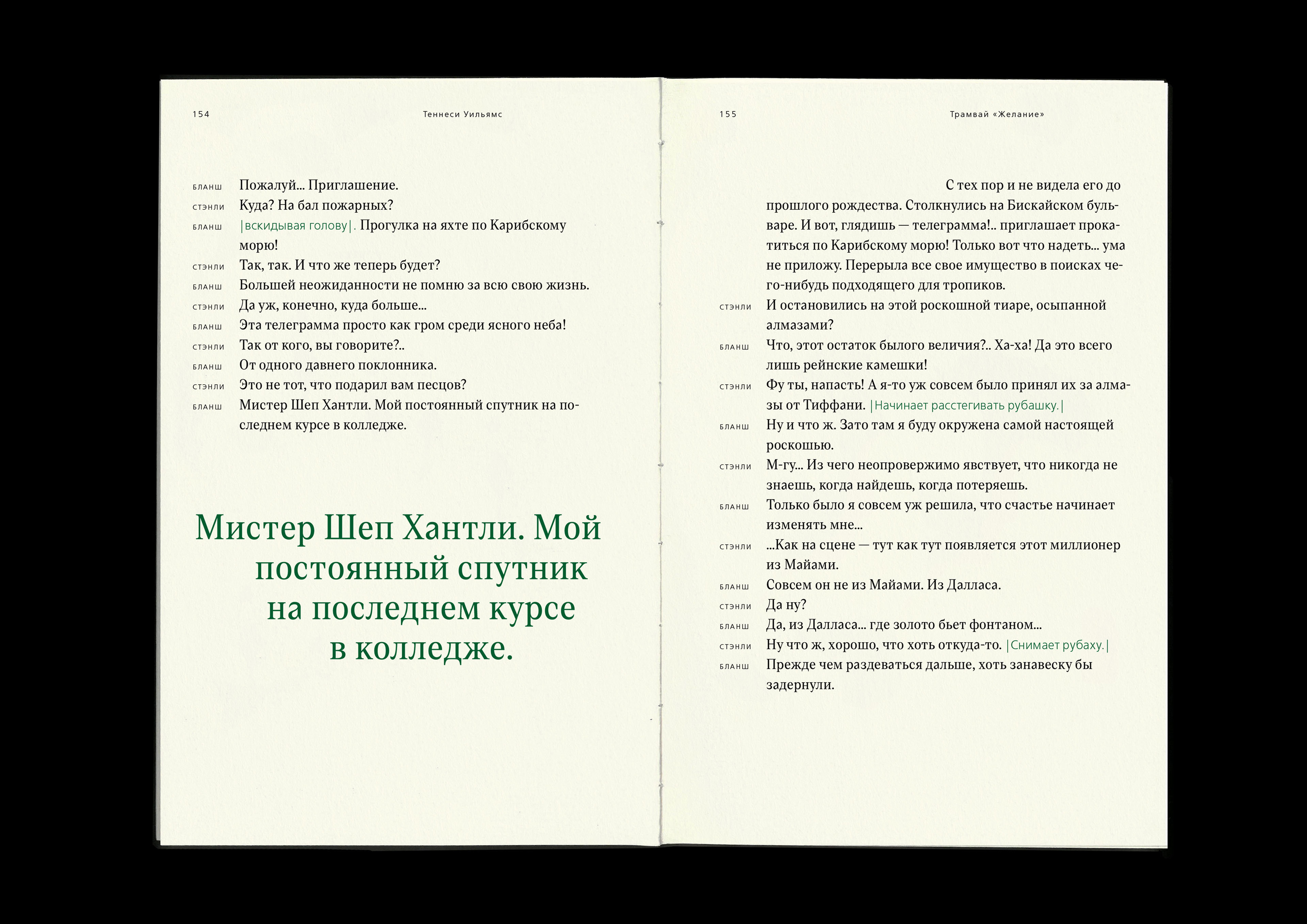 Book design // A Streetcar Named Desire — Изображение №34 — Графика на Dprofile