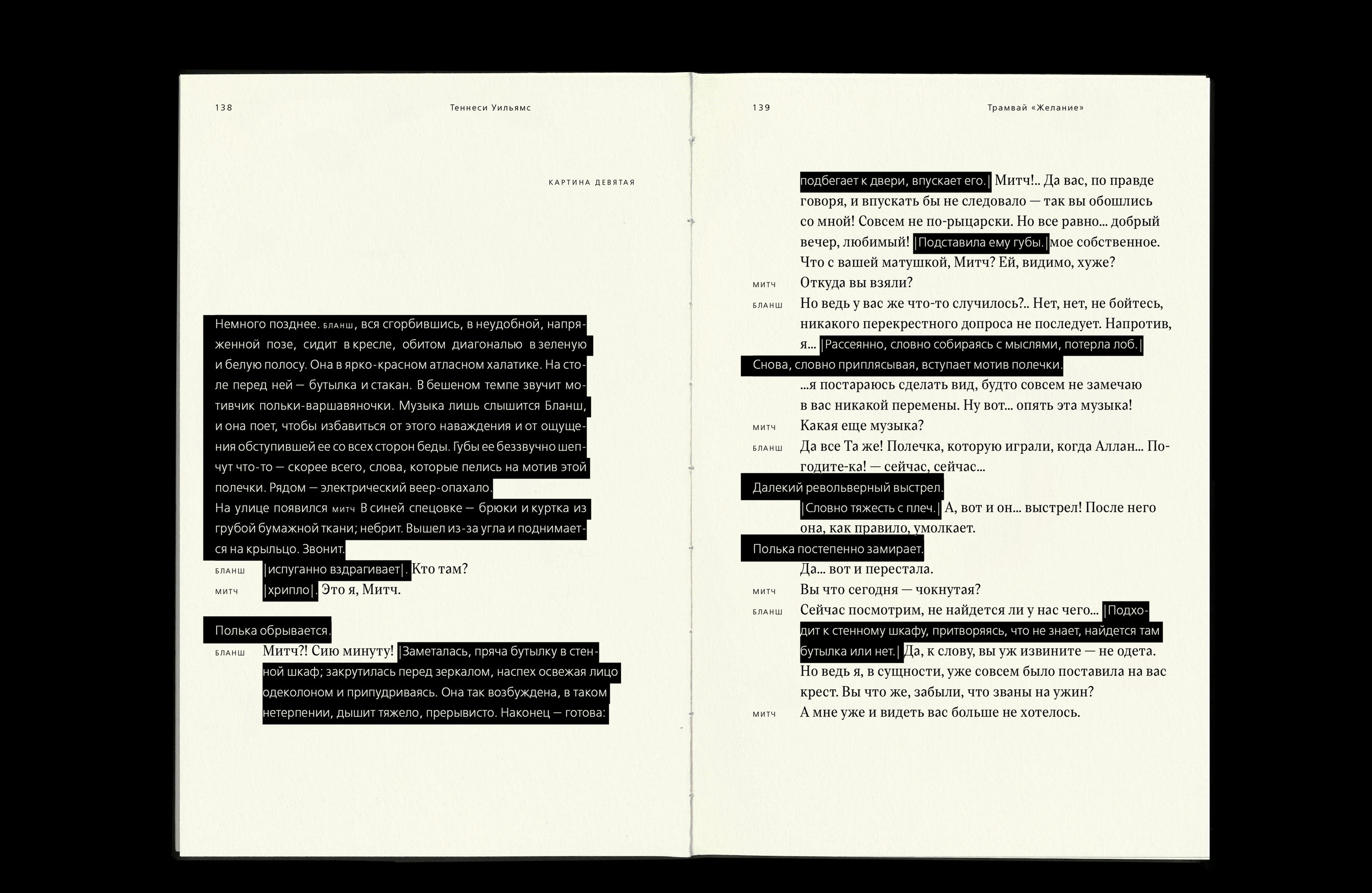 Book design // A Streetcar Named Desire — Изображение №42 — Графика на Dprofile
