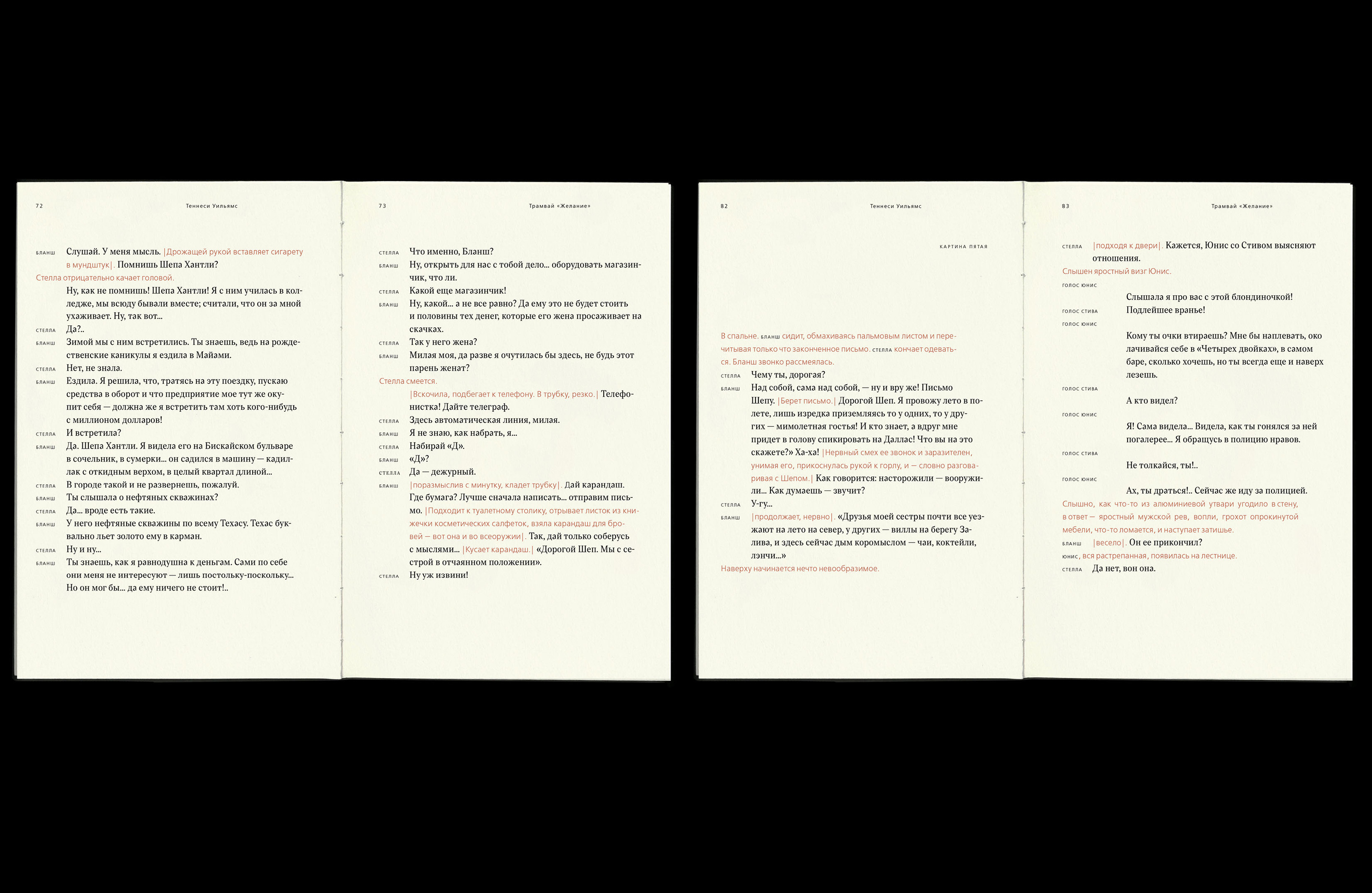 Book design // A Streetcar Named Desire — Изображение №40 — Графика на Dprofile