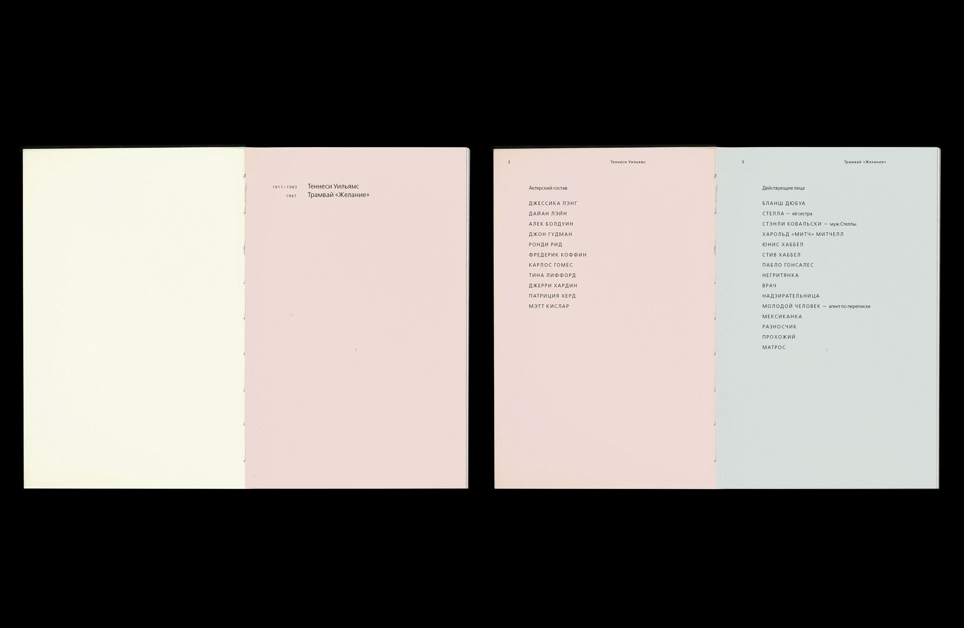 Book design // A Streetcar Named Desire — Изображение №4 — Графика на Dprofile