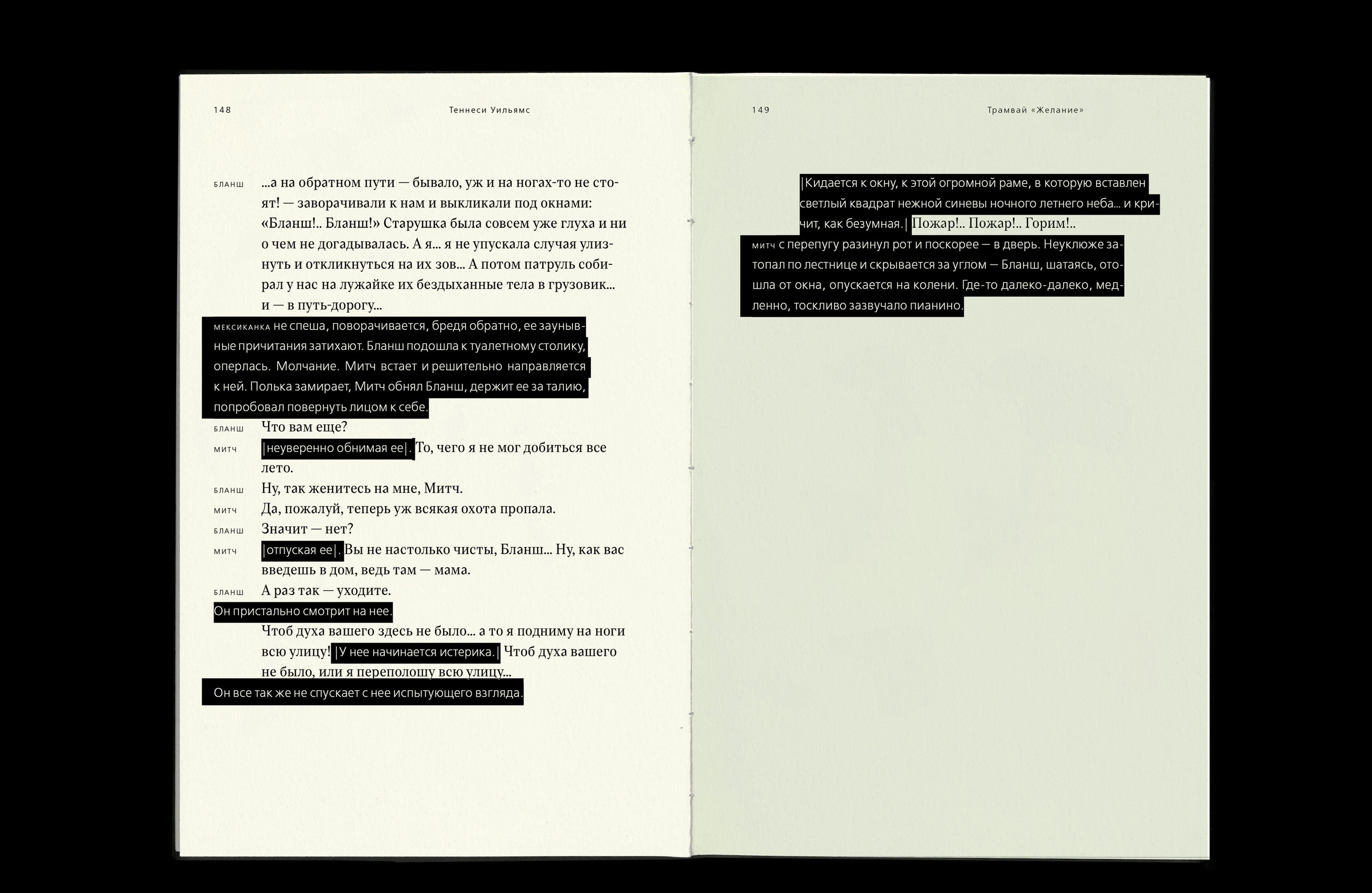 Book design // A Streetcar Named Desire — Изображение №44 — Графика на Dprofile