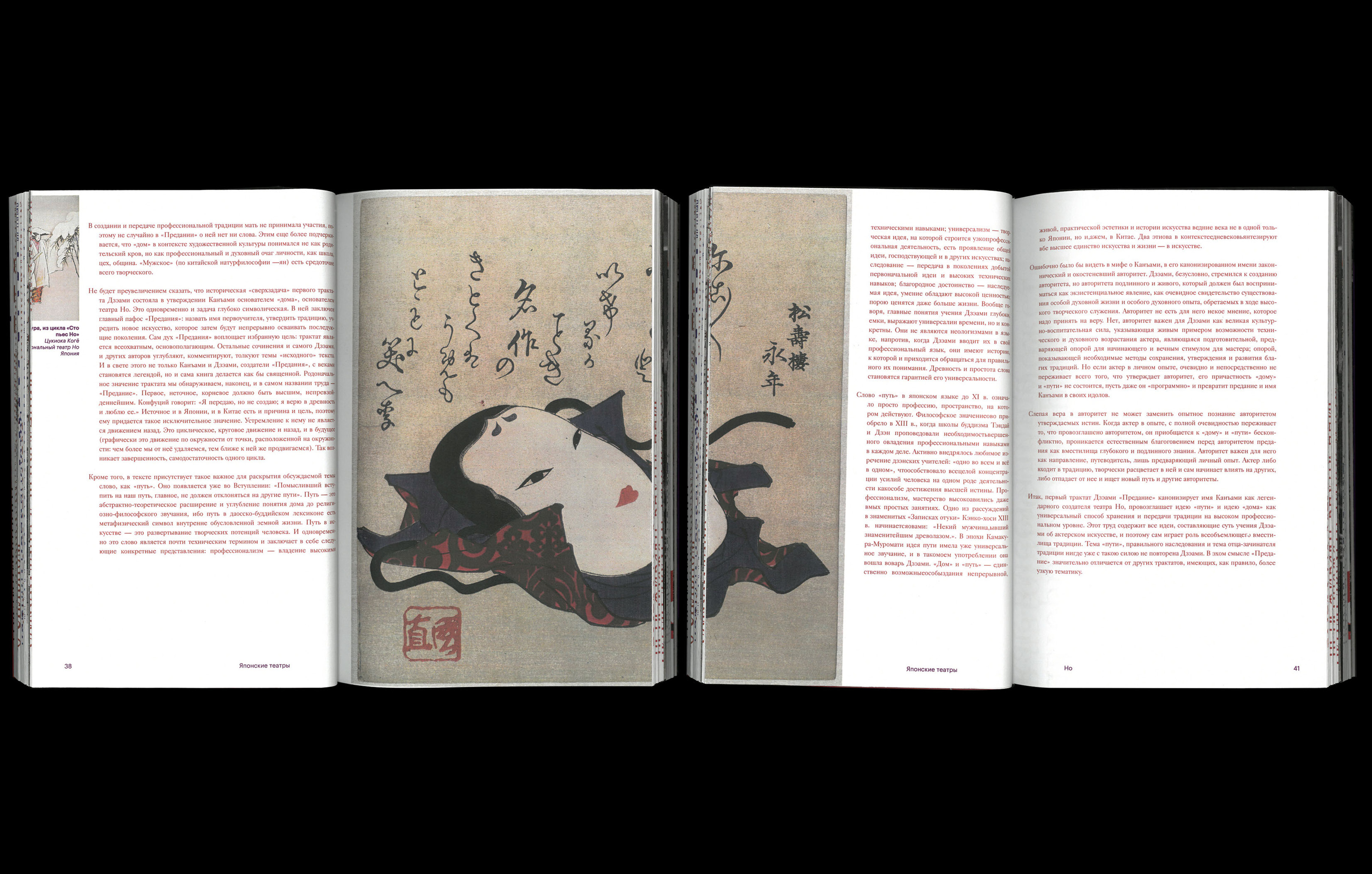 Noh and Kabuki // Japanese theaters — Изображение №13 — Графика на Dprofile